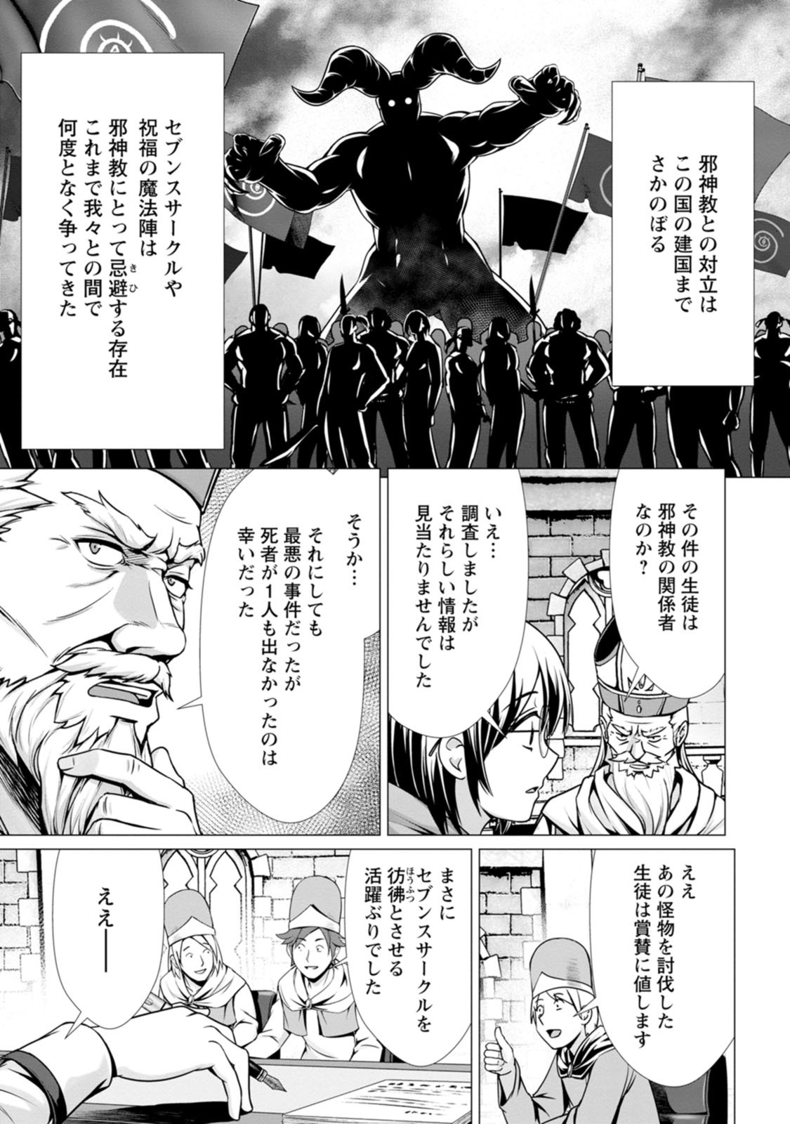 [Denji Neko Gakudan, Marusei] Hazure Skill "Soine" ga Kakuseishi, Boku ga Saikyou Harem wo Kizuku made: Micchaku Soine de Ganbou Kaihou!? Yuuwaku Saremakutte Komattemasu!! Vol.2 - Page 38