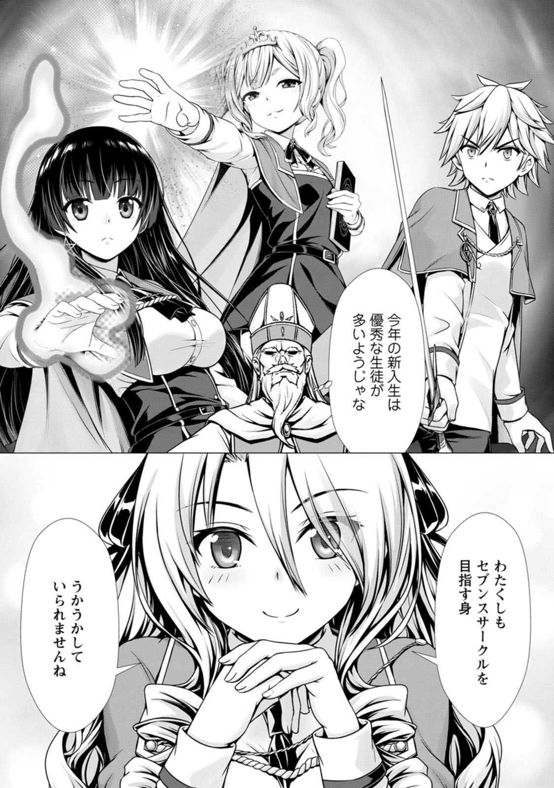 [Denji Neko Gakudan, Marusei] Hazure Skill "Soine" ga Kakuseishi, Boku ga Saikyou Harem wo Kizuku made: Micchaku Soine de Ganbou Kaihou!? Yuuwaku Saremakutte Komattemasu!! Vol.2 - Page 40