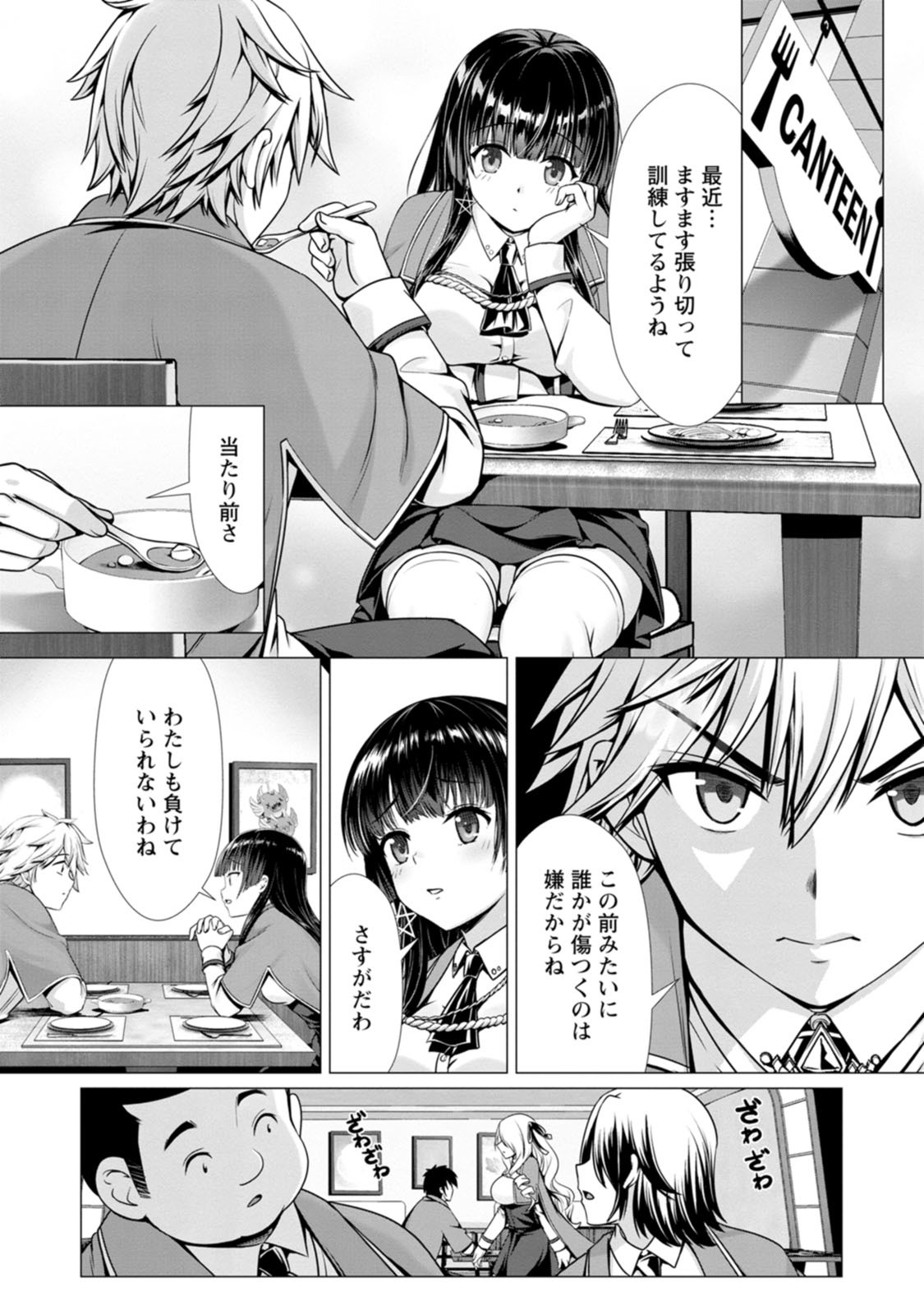 [Denji Neko Gakudan, Marusei] Hazure Skill "Soine" ga Kakuseishi, Boku ga Saikyou Harem wo Kizuku made: Micchaku Soine de Ganbou Kaihou!? Yuuwaku Saremakutte Komattemasu!! Vol.2 - Page 41