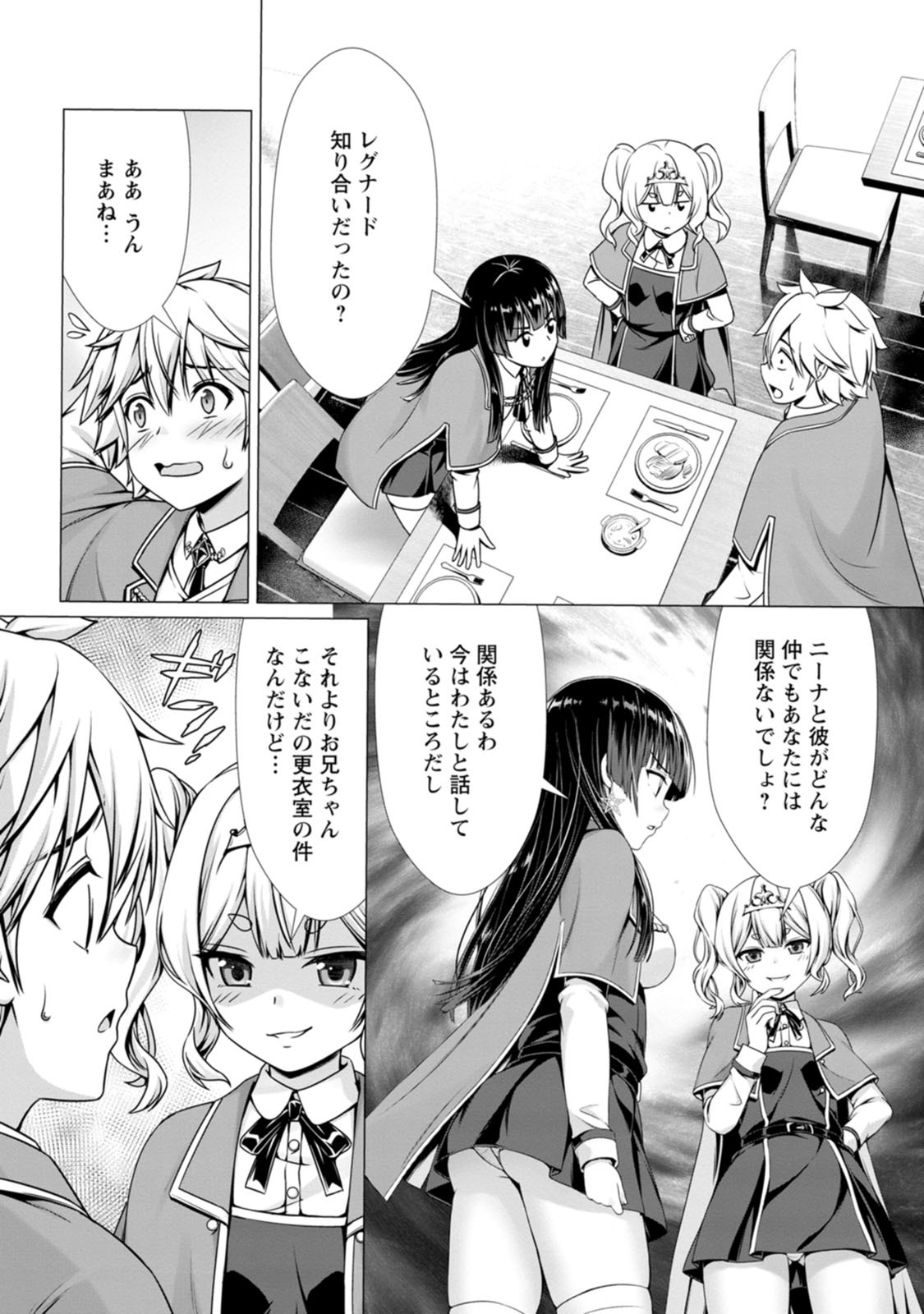 [Denji Neko Gakudan, Marusei] Hazure Skill "Soine" ga Kakuseishi, Boku ga Saikyou Harem wo Kizuku made: Micchaku Soine de Ganbou Kaihou!? Yuuwaku Saremakutte Komattemasu!! Vol.2 - Page 46
