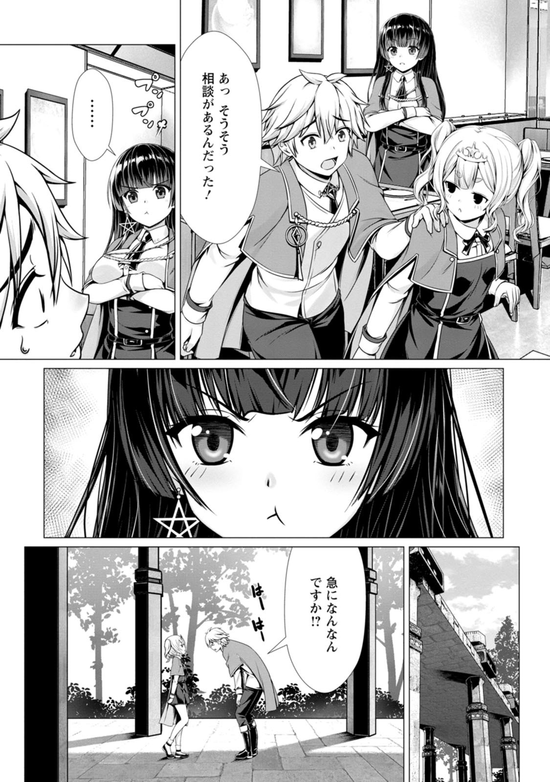 [Denji Neko Gakudan, Marusei] Hazure Skill "Soine" ga Kakuseishi, Boku ga Saikyou Harem wo Kizuku made: Micchaku Soine de Ganbou Kaihou!? Yuuwaku Saremakutte Komattemasu!! Vol.2 - Page 47
