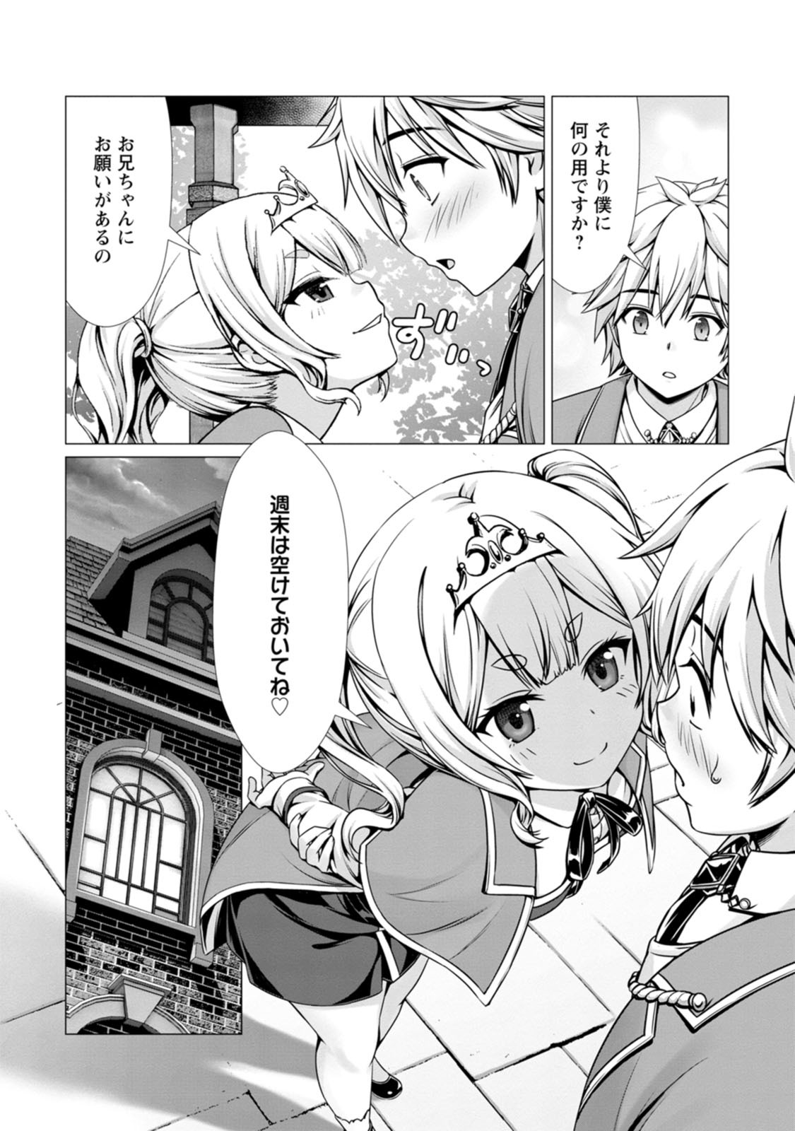 [Denji Neko Gakudan, Marusei] Hazure Skill "Soine" ga Kakuseishi, Boku ga Saikyou Harem wo Kizuku made: Micchaku Soine de Ganbou Kaihou!? Yuuwaku Saremakutte Komattemasu!! Vol.2 - Page 49