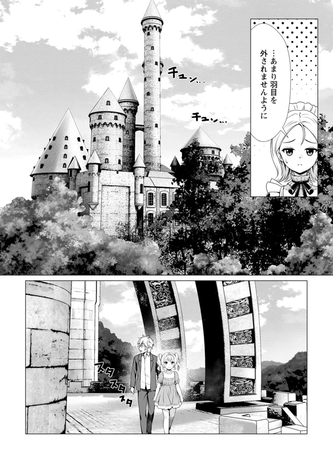 [Denji Neko Gakudan, Marusei] Hazure Skill "Soine" ga Kakuseishi, Boku ga Saikyou Harem wo Kizuku made: Micchaku Soine de Ganbou Kaihou!? Yuuwaku Saremakutte Komattemasu!! Vol.2 - Page 51