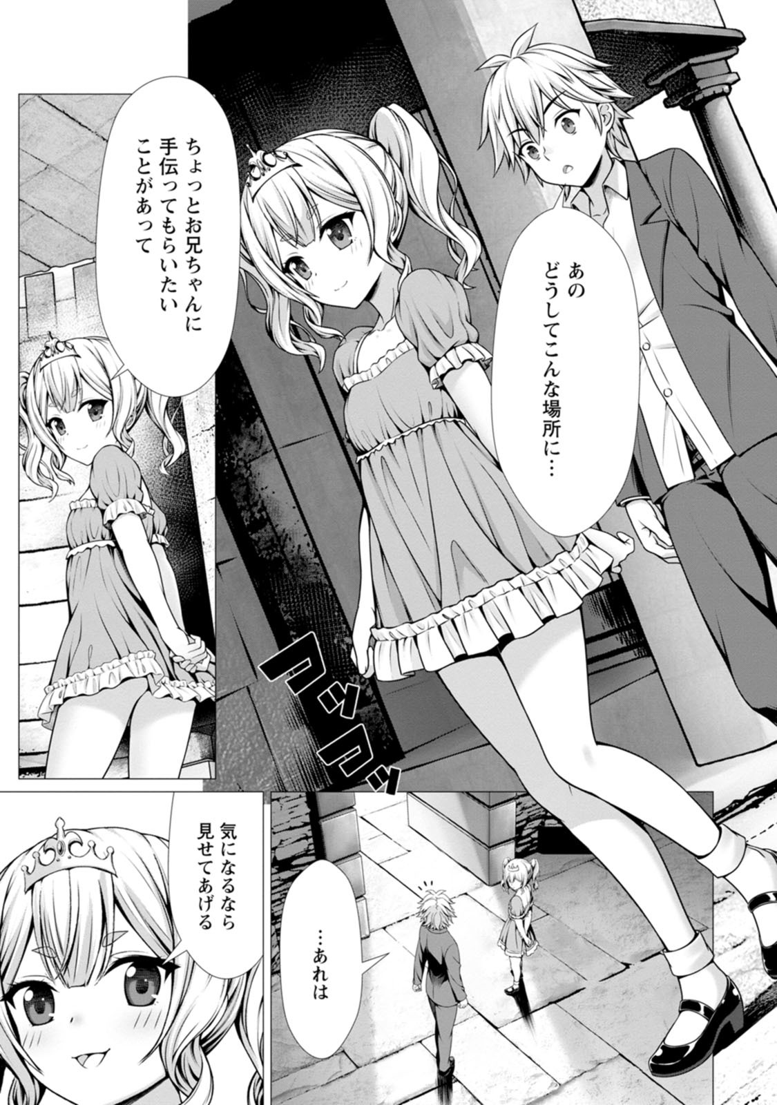 [Denji Neko Gakudan, Marusei] Hazure Skill "Soine" ga Kakuseishi, Boku ga Saikyou Harem wo Kizuku made: Micchaku Soine de Ganbou Kaihou!? Yuuwaku Saremakutte Komattemasu!! Vol.2 - Page 52