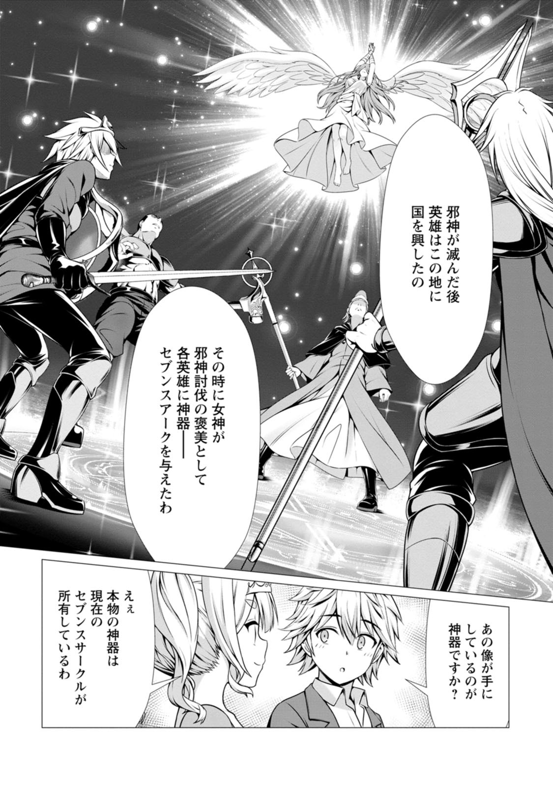 [Denji Neko Gakudan, Marusei] Hazure Skill "Soine" ga Kakuseishi, Boku ga Saikyou Harem wo Kizuku made: Micchaku Soine de Ganbou Kaihou!? Yuuwaku Saremakutte Komattemasu!! Vol.2 - Page 55