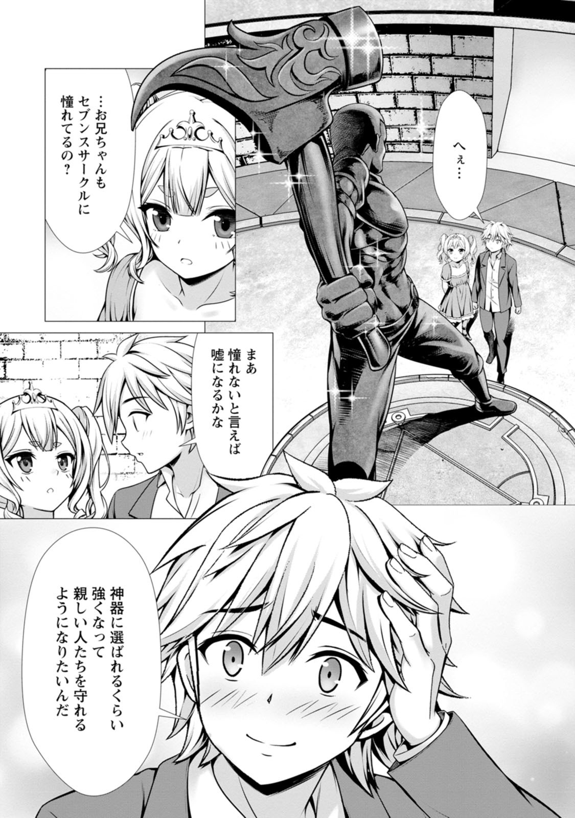 [Denji Neko Gakudan, Marusei] Hazure Skill "Soine" ga Kakuseishi, Boku ga Saikyou Harem wo Kizuku made: Micchaku Soine de Ganbou Kaihou!? Yuuwaku Saremakutte Komattemasu!! Vol.2 - Page 56