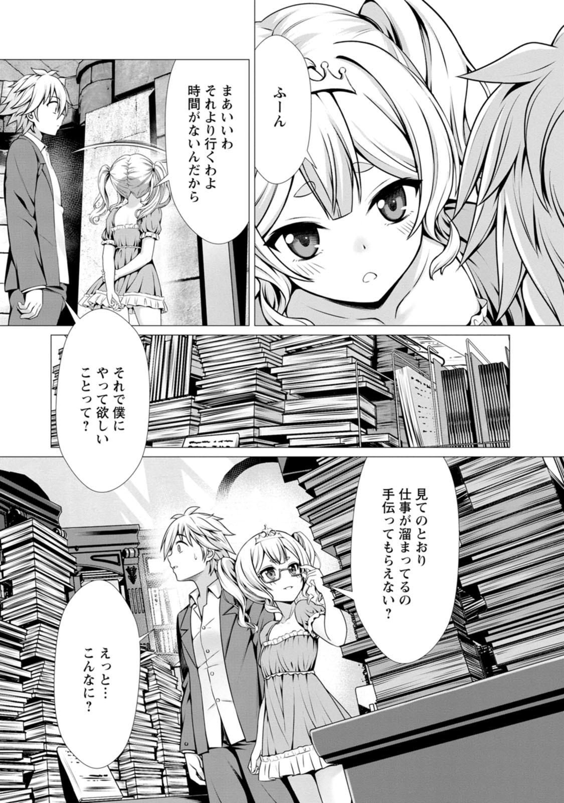 [Denji Neko Gakudan, Marusei] Hazure Skill "Soine" ga Kakuseishi, Boku ga Saikyou Harem wo Kizuku made: Micchaku Soine de Ganbou Kaihou!? Yuuwaku Saremakutte Komattemasu!! Vol.2 - Page 57