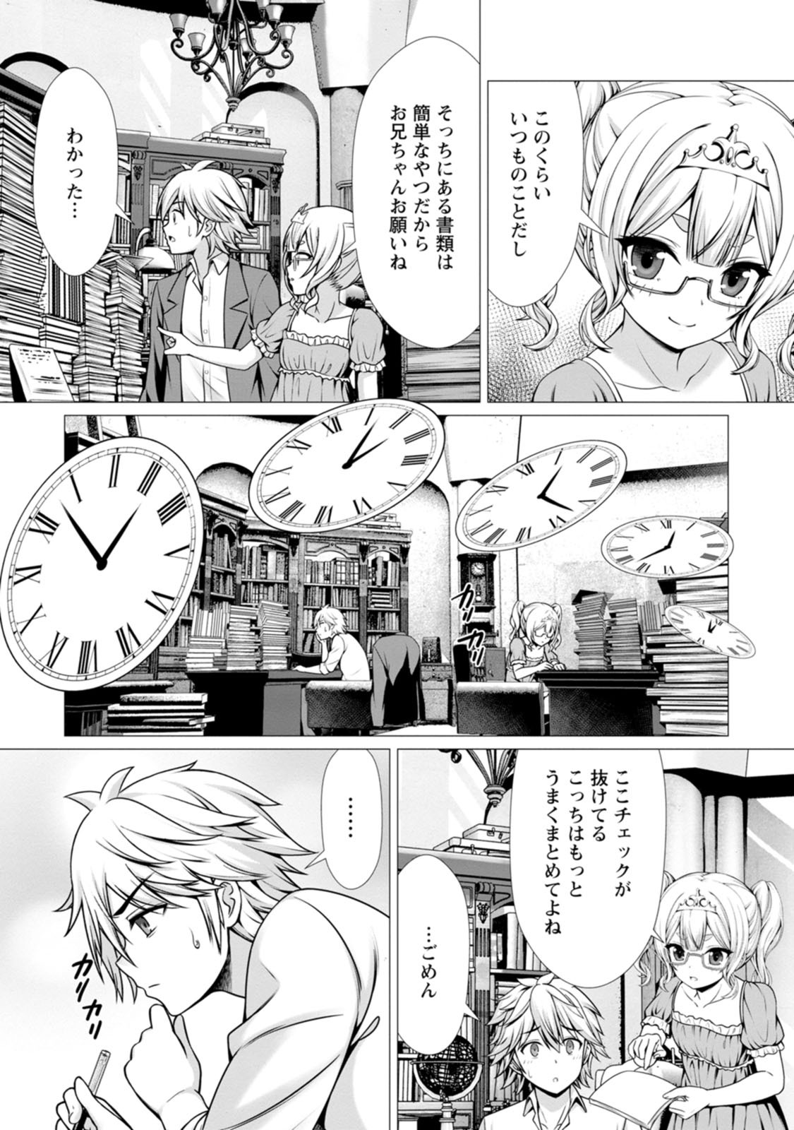 [Denji Neko Gakudan, Marusei] Hazure Skill "Soine" ga Kakuseishi, Boku ga Saikyou Harem wo Kizuku made: Micchaku Soine de Ganbou Kaihou!? Yuuwaku Saremakutte Komattemasu!! Vol.2 - Page 58