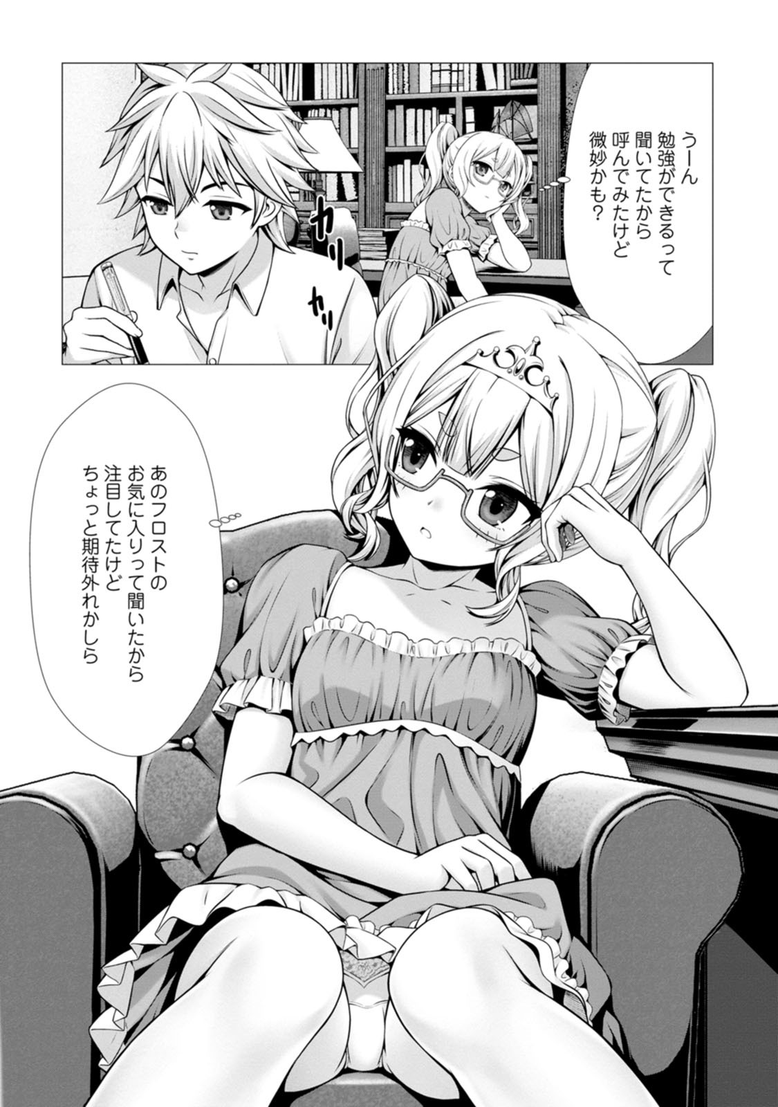 [Denji Neko Gakudan, Marusei] Hazure Skill "Soine" ga Kakuseishi, Boku ga Saikyou Harem wo Kizuku made: Micchaku Soine de Ganbou Kaihou!? Yuuwaku Saremakutte Komattemasu!! Vol.2 - Page 59