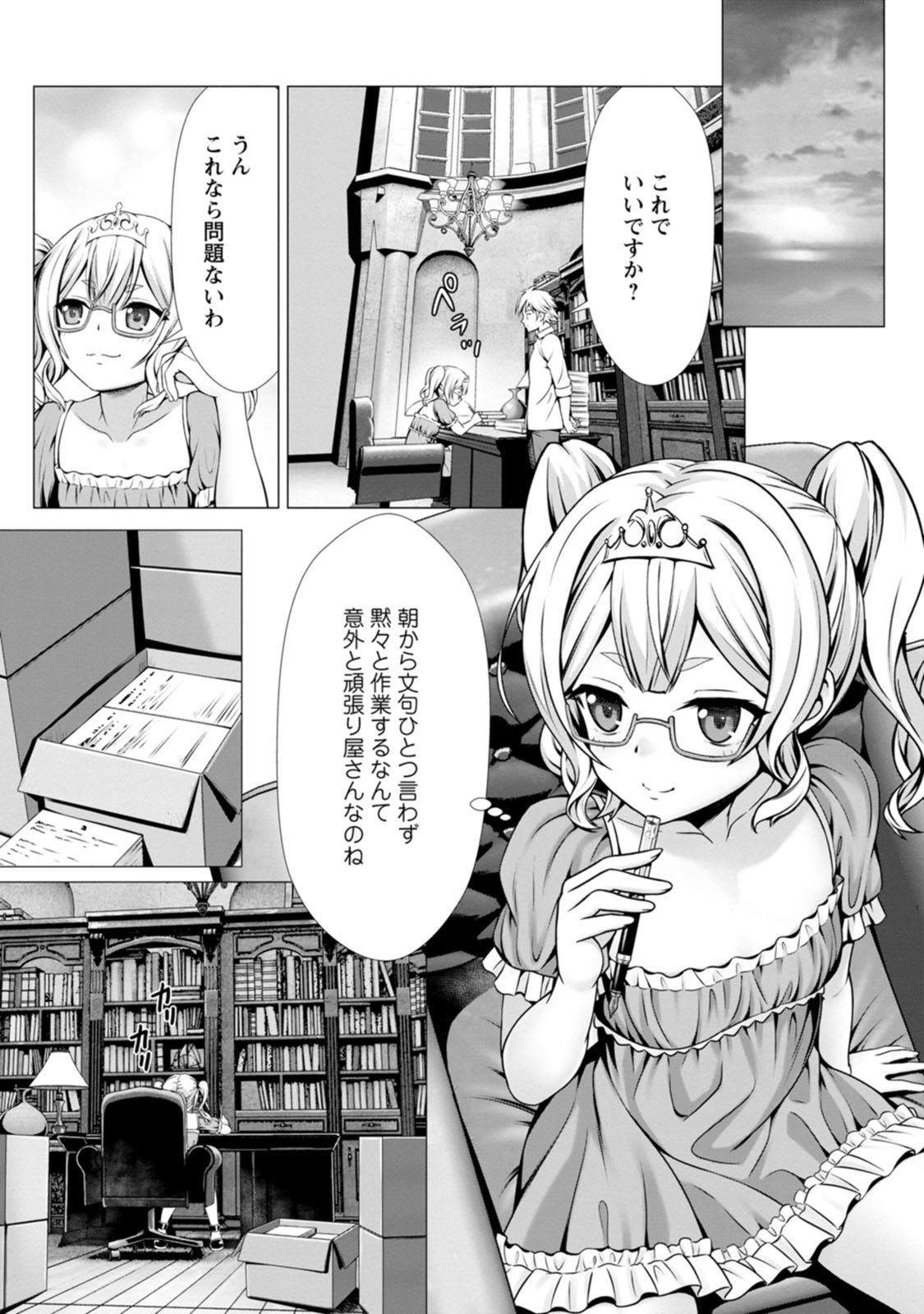 [Denji Neko Gakudan, Marusei] Hazure Skill "Soine" ga Kakuseishi, Boku ga Saikyou Harem wo Kizuku made: Micchaku Soine de Ganbou Kaihou!? Yuuwaku Saremakutte Komattemasu!! Vol.2 - Page 60