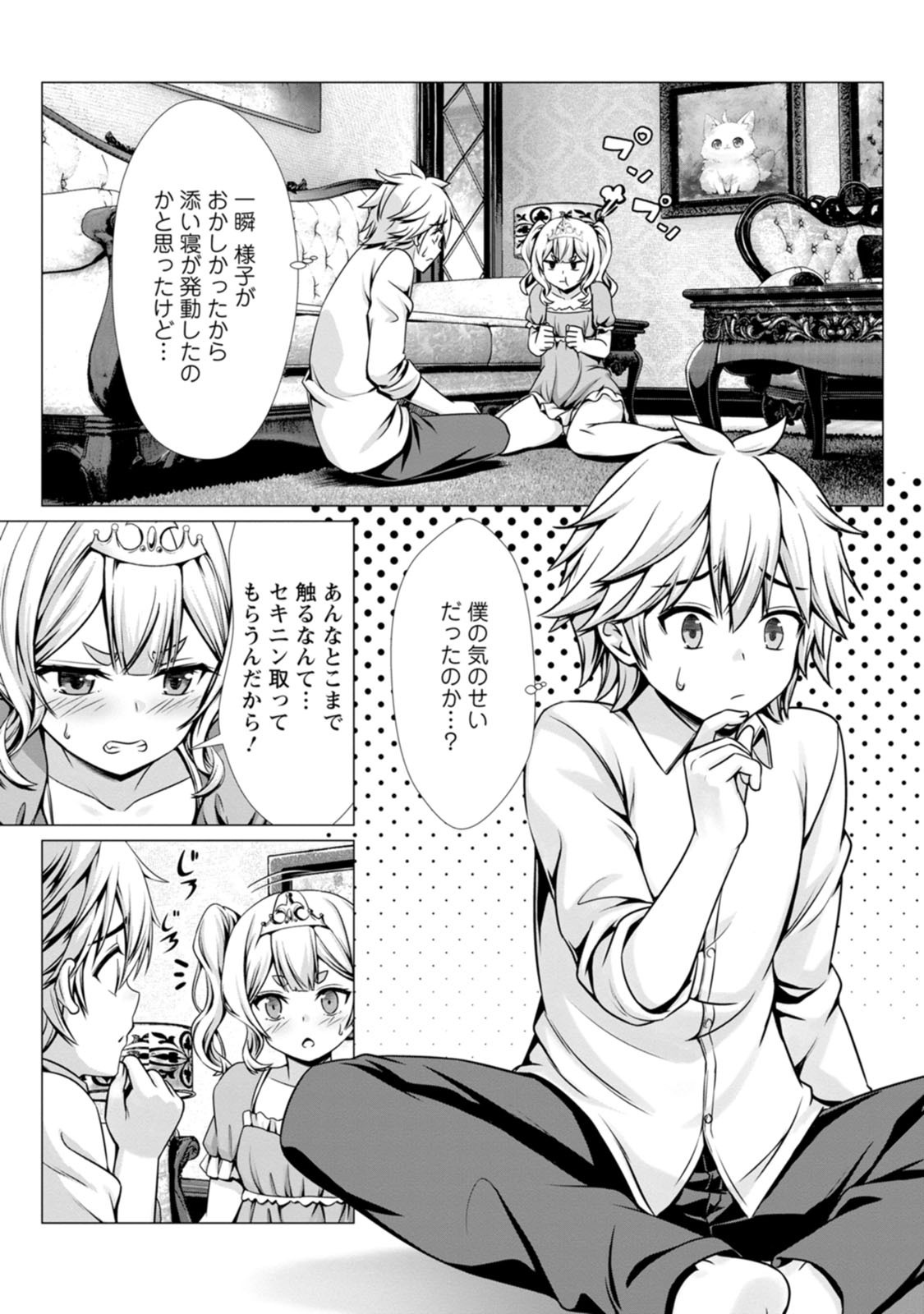 [Denji Neko Gakudan, Marusei] Hazure Skill "Soine" ga Kakuseishi, Boku ga Saikyou Harem wo Kizuku made: Micchaku Soine de Ganbou Kaihou!? Yuuwaku Saremakutte Komattemasu!! Vol.2 - Page 74