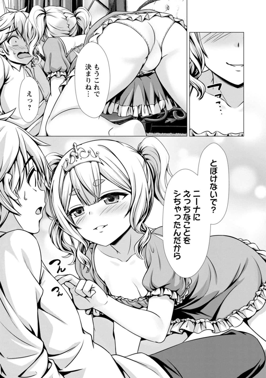 [Denji Neko Gakudan, Marusei] Hazure Skill "Soine" ga Kakuseishi, Boku ga Saikyou Harem wo Kizuku made: Micchaku Soine de Ganbou Kaihou!? Yuuwaku Saremakutte Komattemasu!! Vol.2 - Page 75