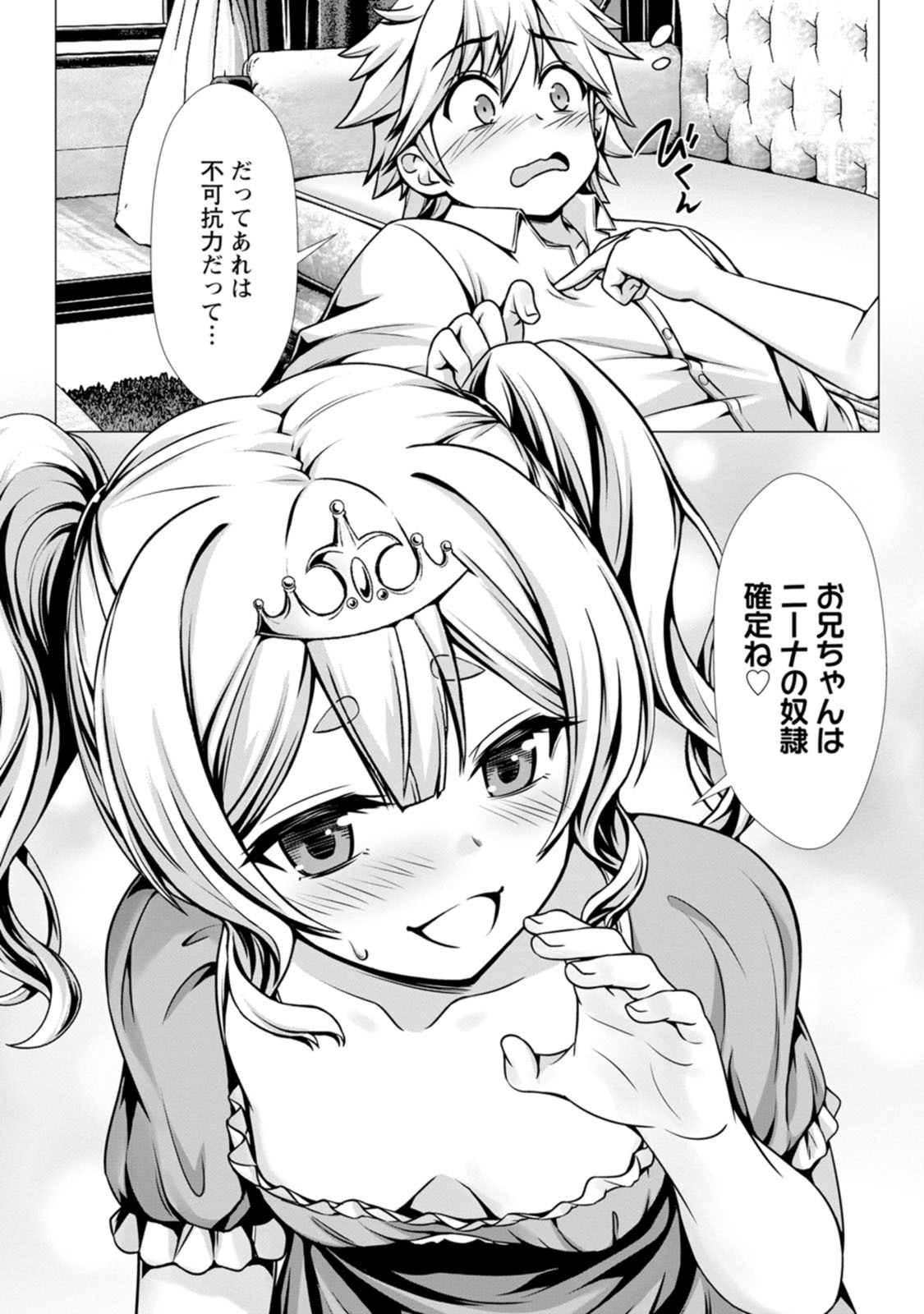 [Denji Neko Gakudan, Marusei] Hazure Skill "Soine" ga Kakuseishi, Boku ga Saikyou Harem wo Kizuku made: Micchaku Soine de Ganbou Kaihou!? Yuuwaku Saremakutte Komattemasu!! Vol.2 - Page 76