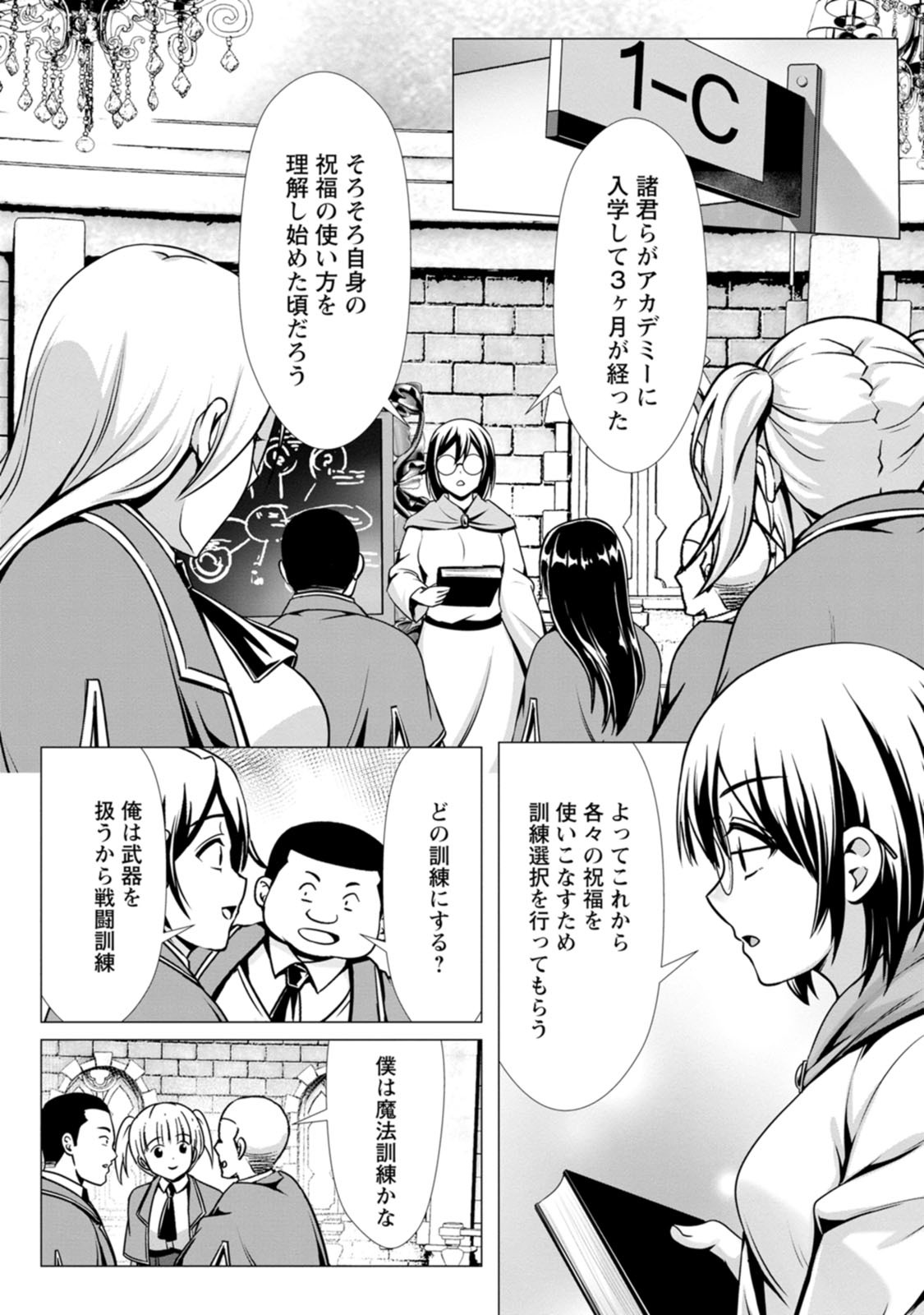 [Denji Neko Gakudan, Marusei] Hazure Skill "Soine" ga Kakuseishi, Boku ga Saikyou Harem wo Kizuku made: Micchaku Soine de Ganbou Kaihou!? Yuuwaku Saremakutte Komattemasu!! Vol.2 - Page 77