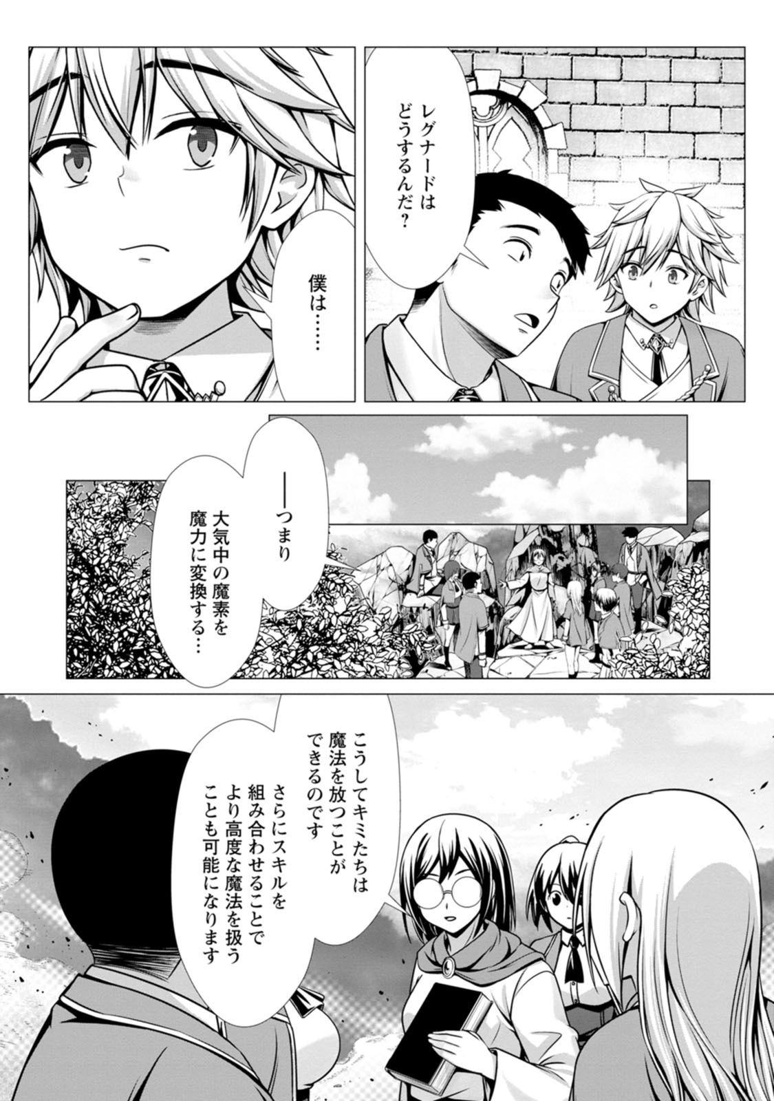 [Denji Neko Gakudan, Marusei] Hazure Skill "Soine" ga Kakuseishi, Boku ga Saikyou Harem wo Kizuku made: Micchaku Soine de Ganbou Kaihou!? Yuuwaku Saremakutte Komattemasu!! Vol.2 - Page 78