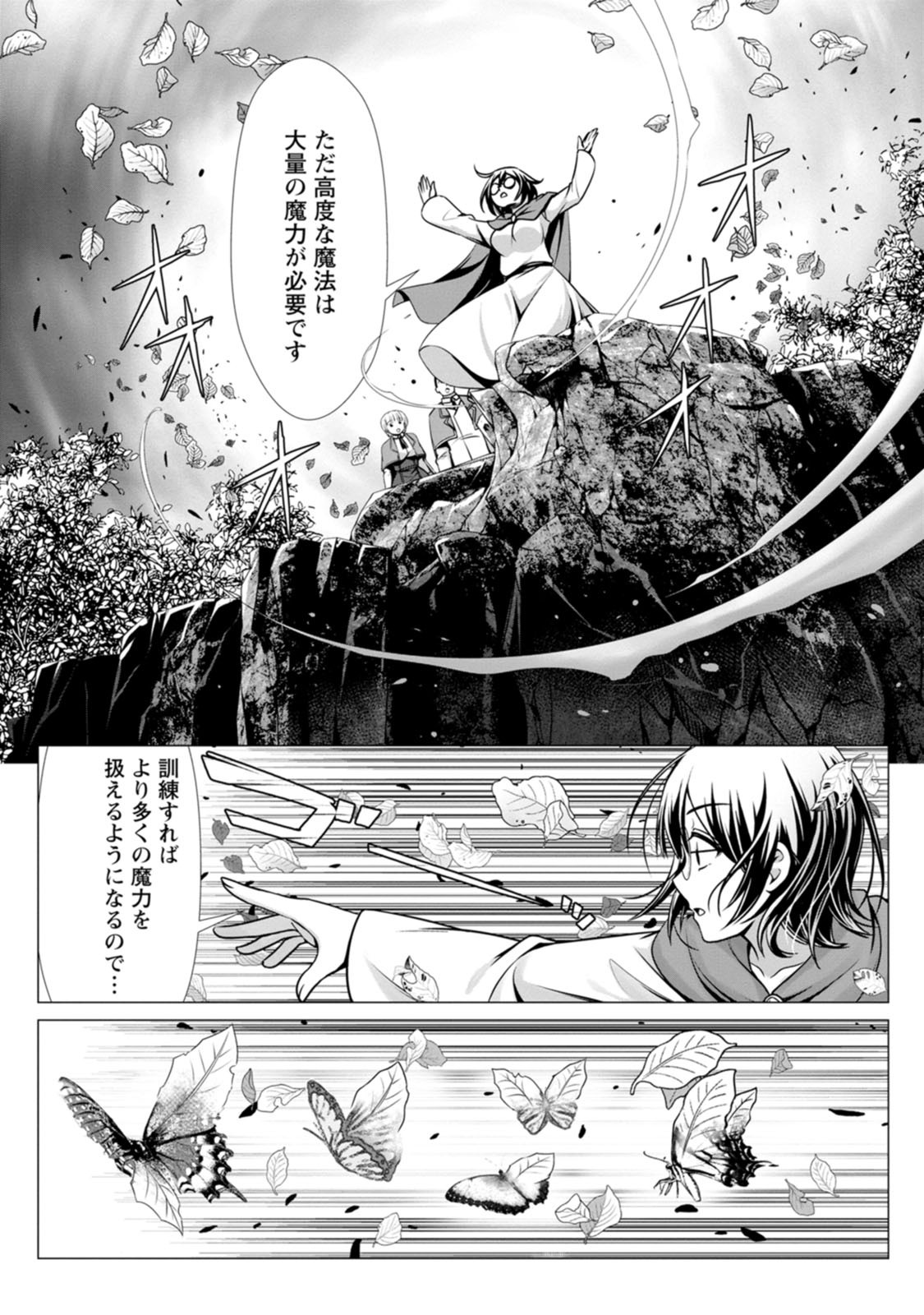 [Denji Neko Gakudan, Marusei] Hazure Skill "Soine" ga Kakuseishi, Boku ga Saikyou Harem wo Kizuku made: Micchaku Soine de Ganbou Kaihou!? Yuuwaku Saremakutte Komattemasu!! Vol.2 - Page 79