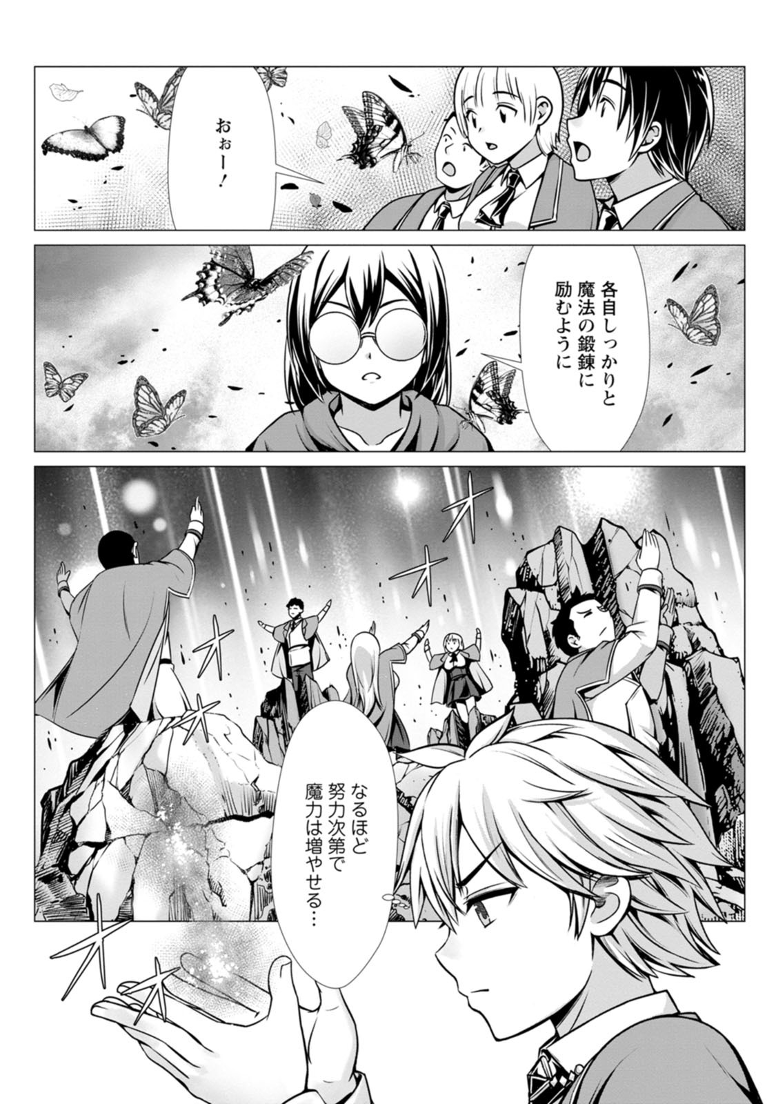 [Denji Neko Gakudan, Marusei] Hazure Skill "Soine" ga Kakuseishi, Boku ga Saikyou Harem wo Kizuku made: Micchaku Soine de Ganbou Kaihou!? Yuuwaku Saremakutte Komattemasu!! Vol.2 - Page 80