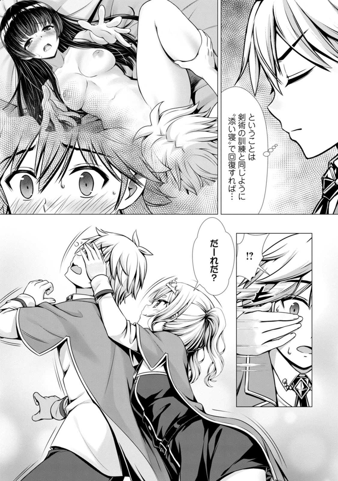 [Denji Neko Gakudan, Marusei] Hazure Skill "Soine" ga Kakuseishi, Boku ga Saikyou Harem wo Kizuku made: Micchaku Soine de Ganbou Kaihou!? Yuuwaku Saremakutte Komattemasu!! Vol.2 - Page 81