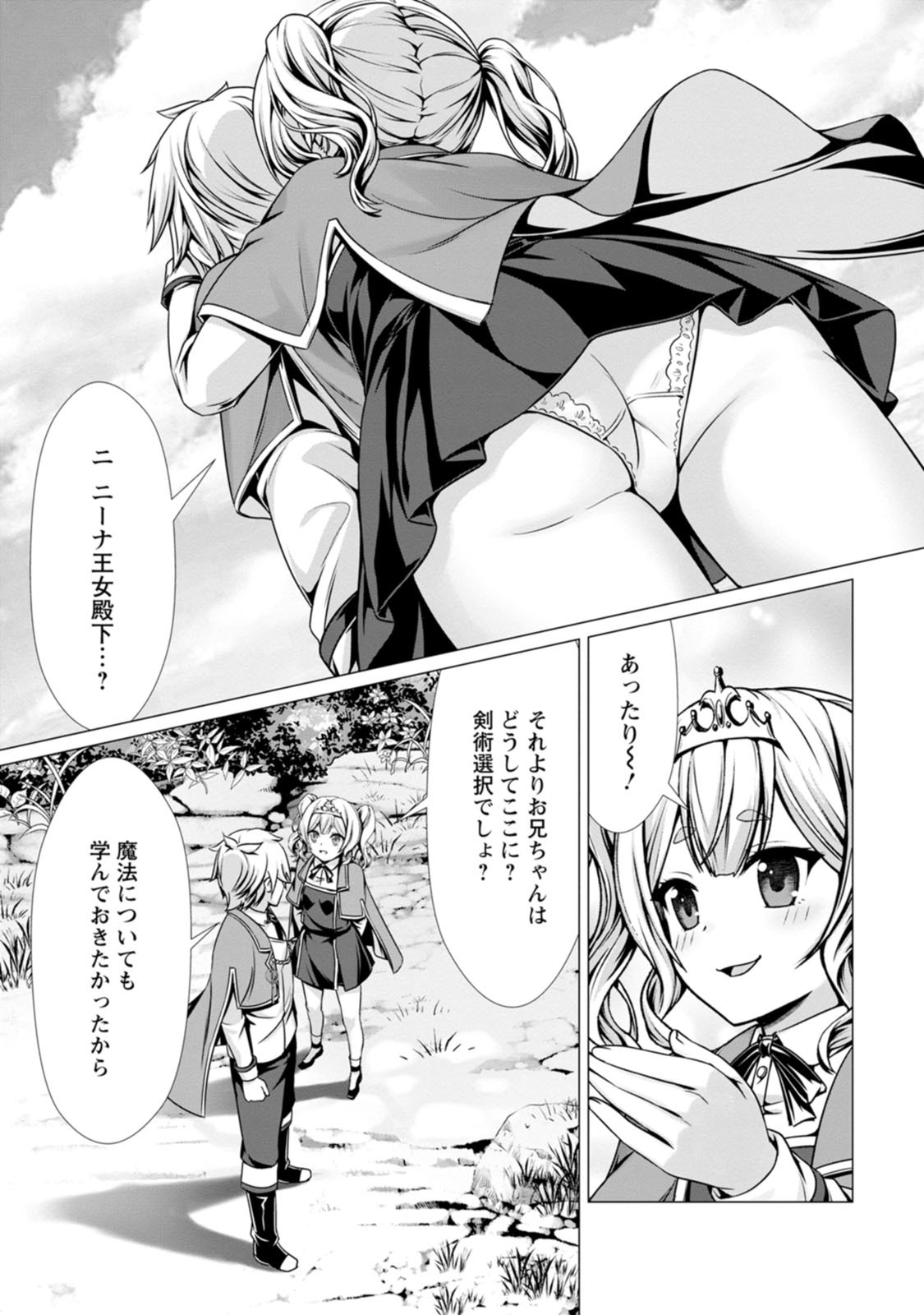 [Denji Neko Gakudan, Marusei] Hazure Skill "Soine" ga Kakuseishi, Boku ga Saikyou Harem wo Kizuku made: Micchaku Soine de Ganbou Kaihou!? Yuuwaku Saremakutte Komattemasu!! Vol.2 - Page 82