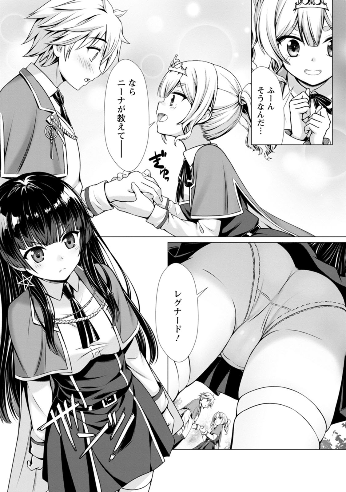 [Denji Neko Gakudan, Marusei] Hazure Skill "Soine" ga Kakuseishi, Boku ga Saikyou Harem wo Kizuku made: Micchaku Soine de Ganbou Kaihou!? Yuuwaku Saremakutte Komattemasu!! Vol.2 - Page 83