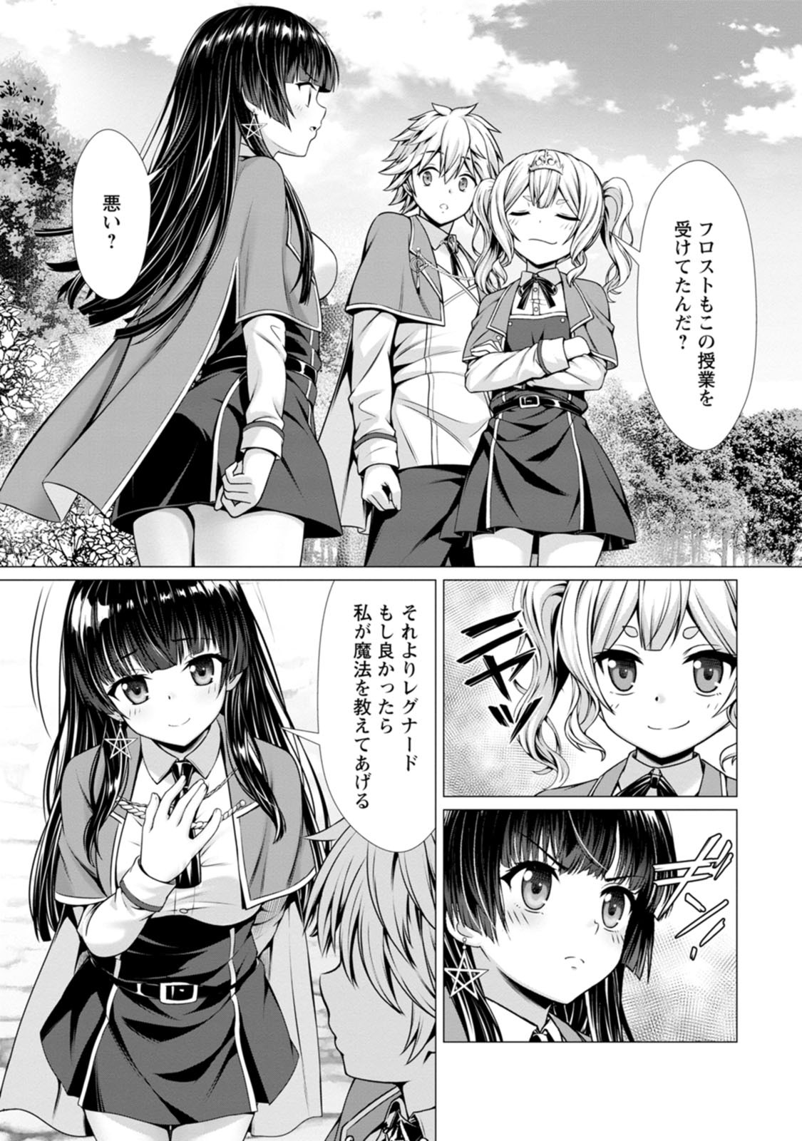 [Denji Neko Gakudan, Marusei] Hazure Skill "Soine" ga Kakuseishi, Boku ga Saikyou Harem wo Kizuku made: Micchaku Soine de Ganbou Kaihou!? Yuuwaku Saremakutte Komattemasu!! Vol.2 - Page 84