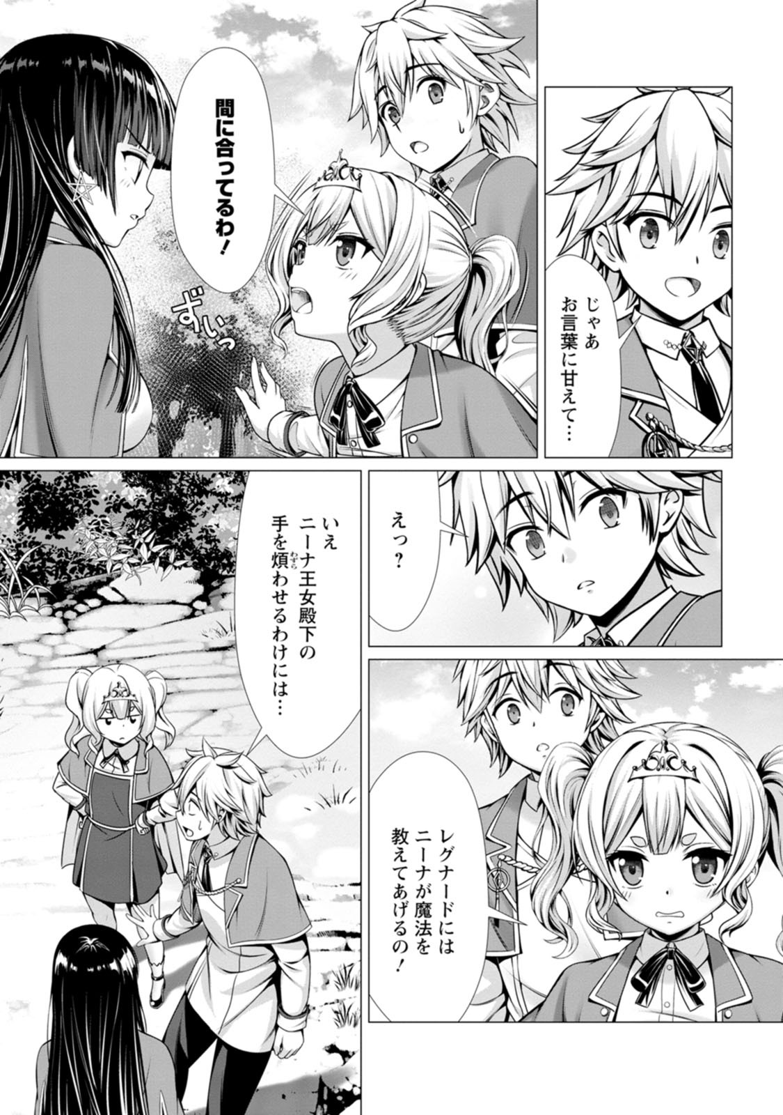 [Denji Neko Gakudan, Marusei] Hazure Skill "Soine" ga Kakuseishi, Boku ga Saikyou Harem wo Kizuku made: Micchaku Soine de Ganbou Kaihou!? Yuuwaku Saremakutte Komattemasu!! Vol.2 - Page 85