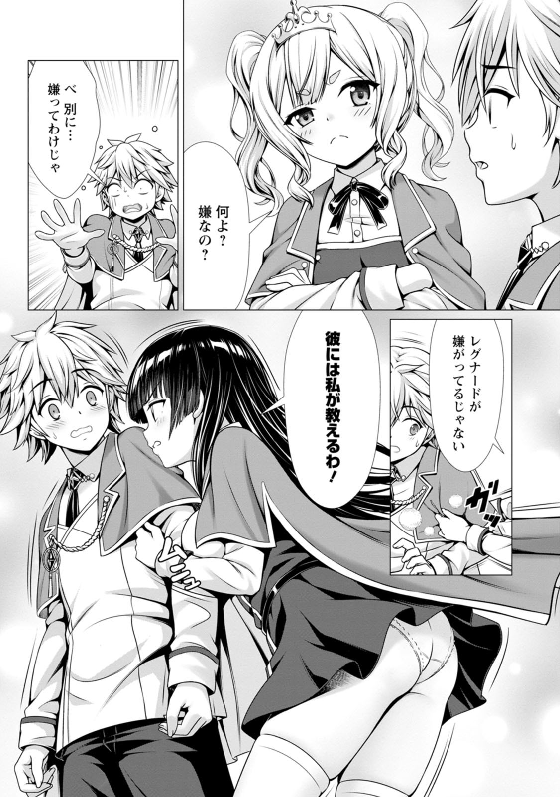 [Denji Neko Gakudan, Marusei] Hazure Skill "Soine" ga Kakuseishi, Boku ga Saikyou Harem wo Kizuku made: Micchaku Soine de Ganbou Kaihou!? Yuuwaku Saremakutte Komattemasu!! Vol.2 - Page 86
