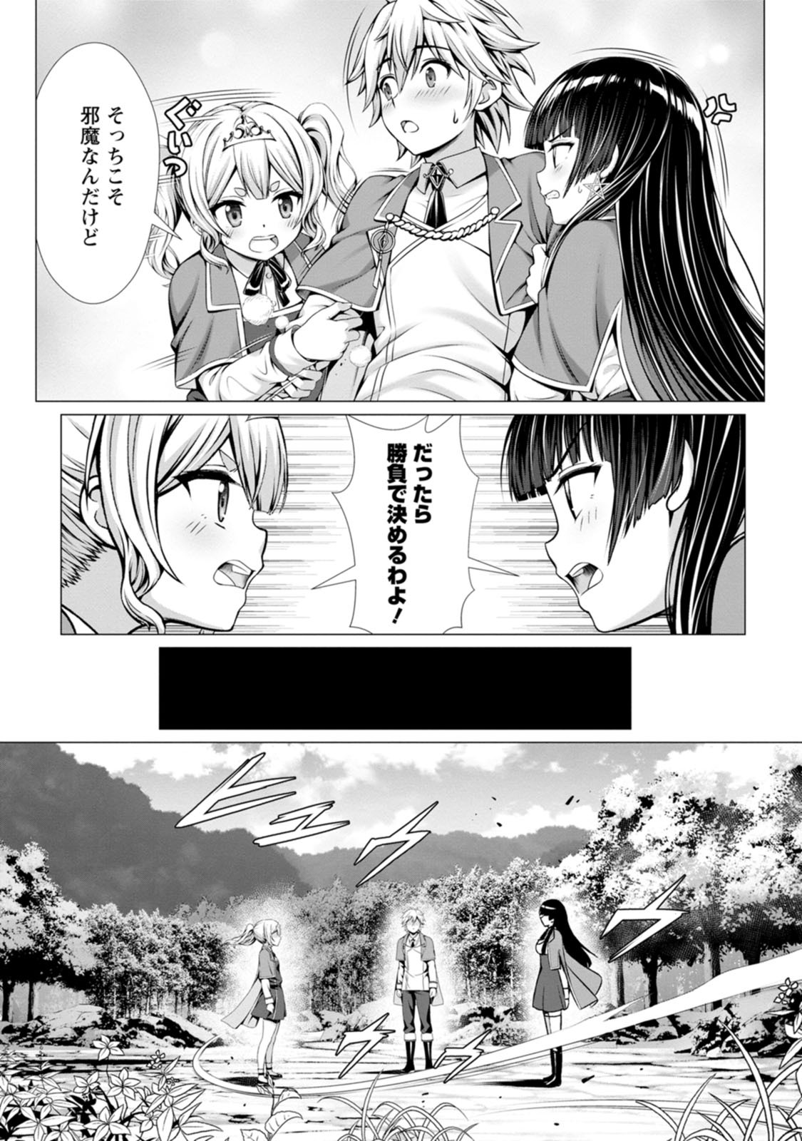 [Denji Neko Gakudan, Marusei] Hazure Skill "Soine" ga Kakuseishi, Boku ga Saikyou Harem wo Kizuku made: Micchaku Soine de Ganbou Kaihou!? Yuuwaku Saremakutte Komattemasu!! Vol.2 - Page 87