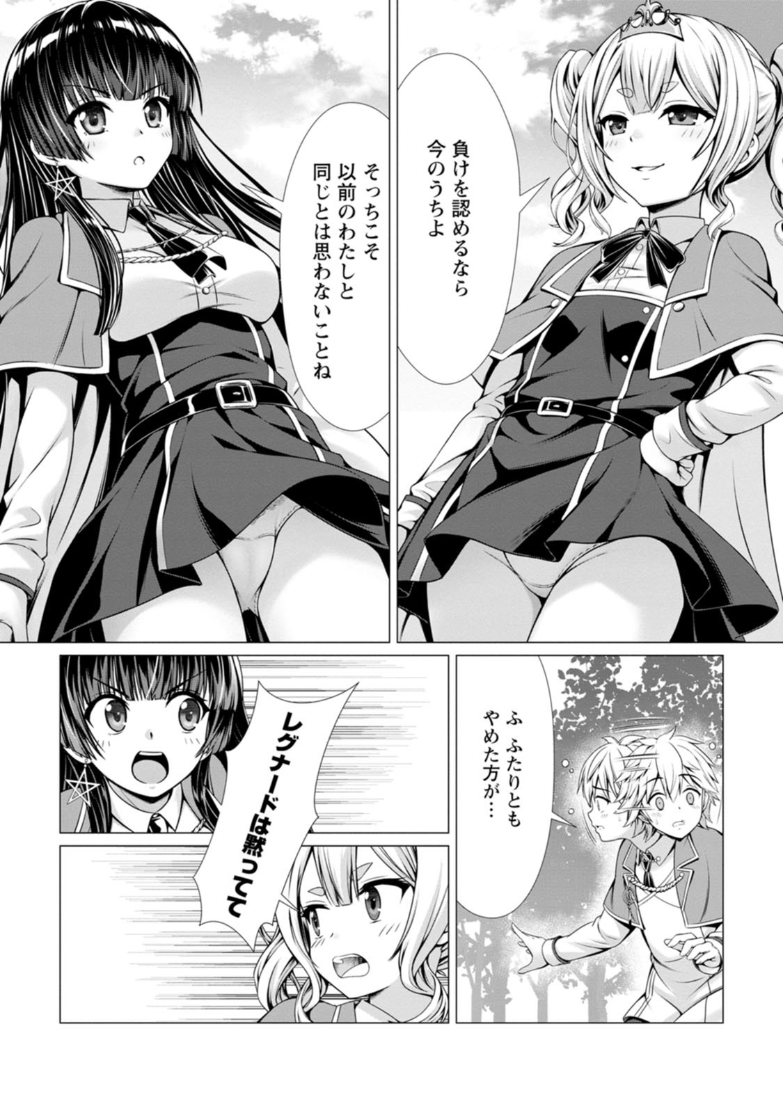 [Denji Neko Gakudan, Marusei] Hazure Skill "Soine" ga Kakuseishi, Boku ga Saikyou Harem wo Kizuku made: Micchaku Soine de Ganbou Kaihou!? Yuuwaku Saremakutte Komattemasu!! Vol.2 - Page 88