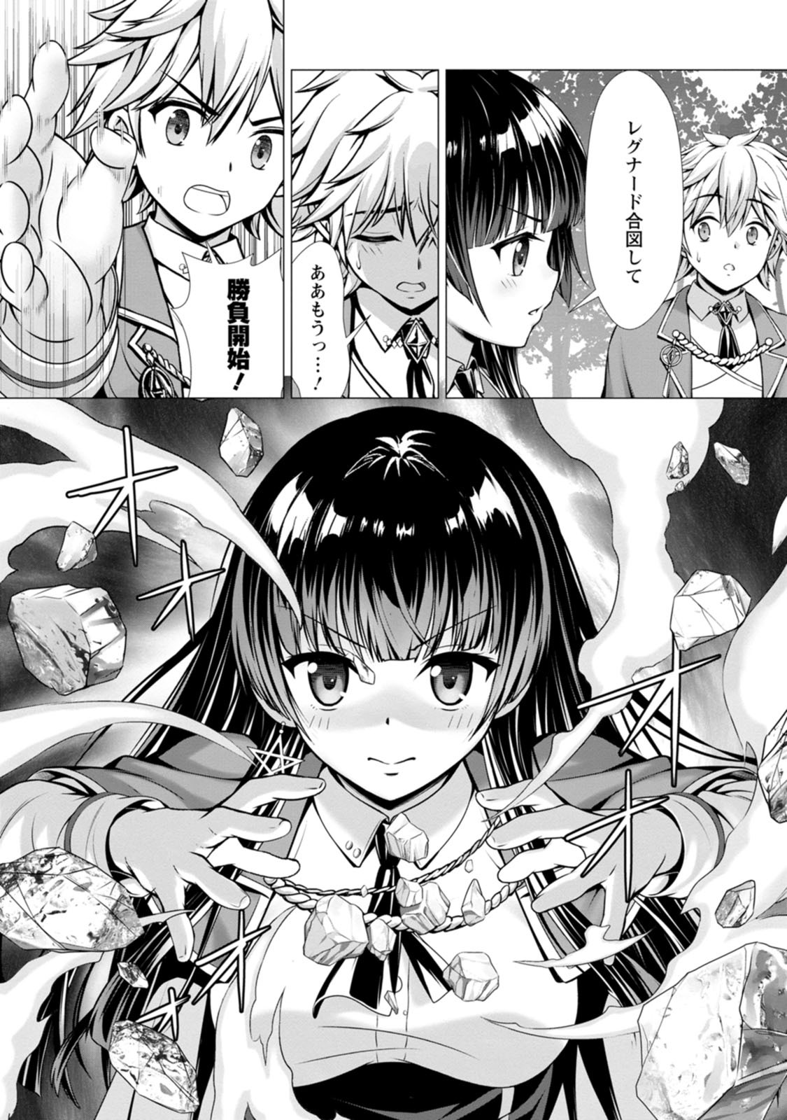 [Denji Neko Gakudan, Marusei] Hazure Skill "Soine" ga Kakuseishi, Boku ga Saikyou Harem wo Kizuku made: Micchaku Soine de Ganbou Kaihou!? Yuuwaku Saremakutte Komattemasu!! Vol.2 - Page 89