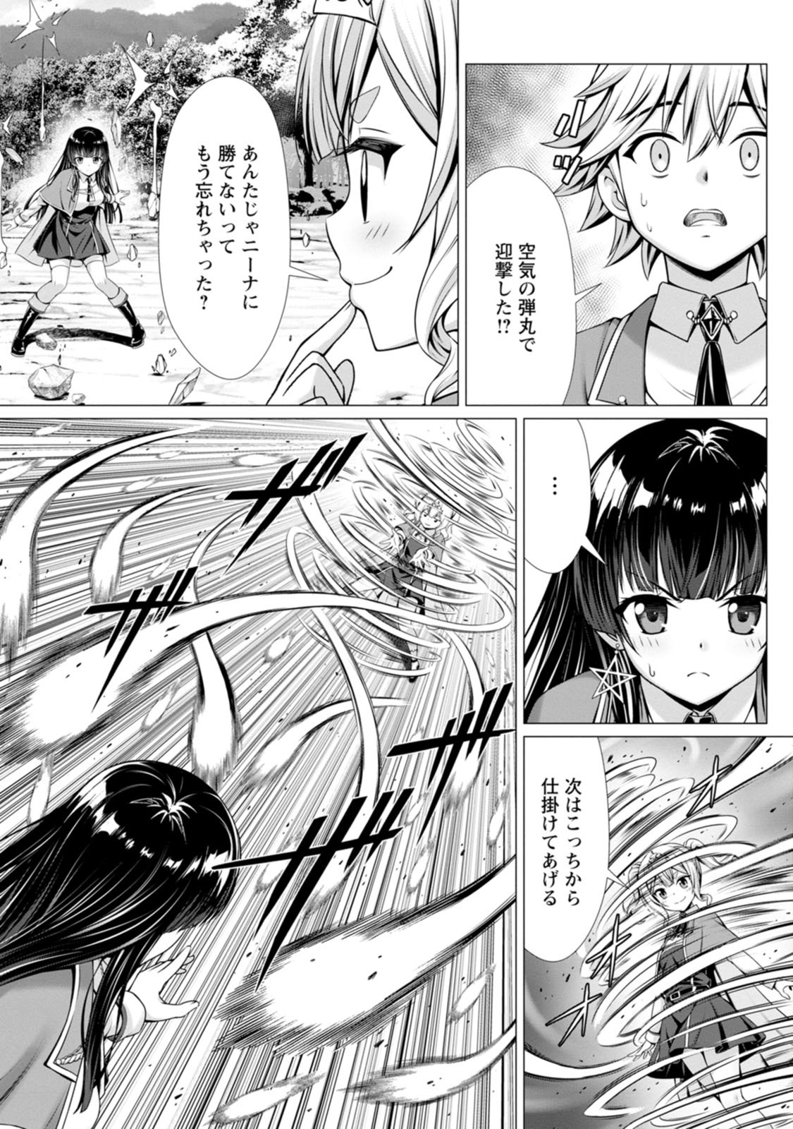 [Denji Neko Gakudan, Marusei] Hazure Skill "Soine" ga Kakuseishi, Boku ga Saikyou Harem wo Kizuku made: Micchaku Soine de Ganbou Kaihou!? Yuuwaku Saremakutte Komattemasu!! Vol.2 - Page 92