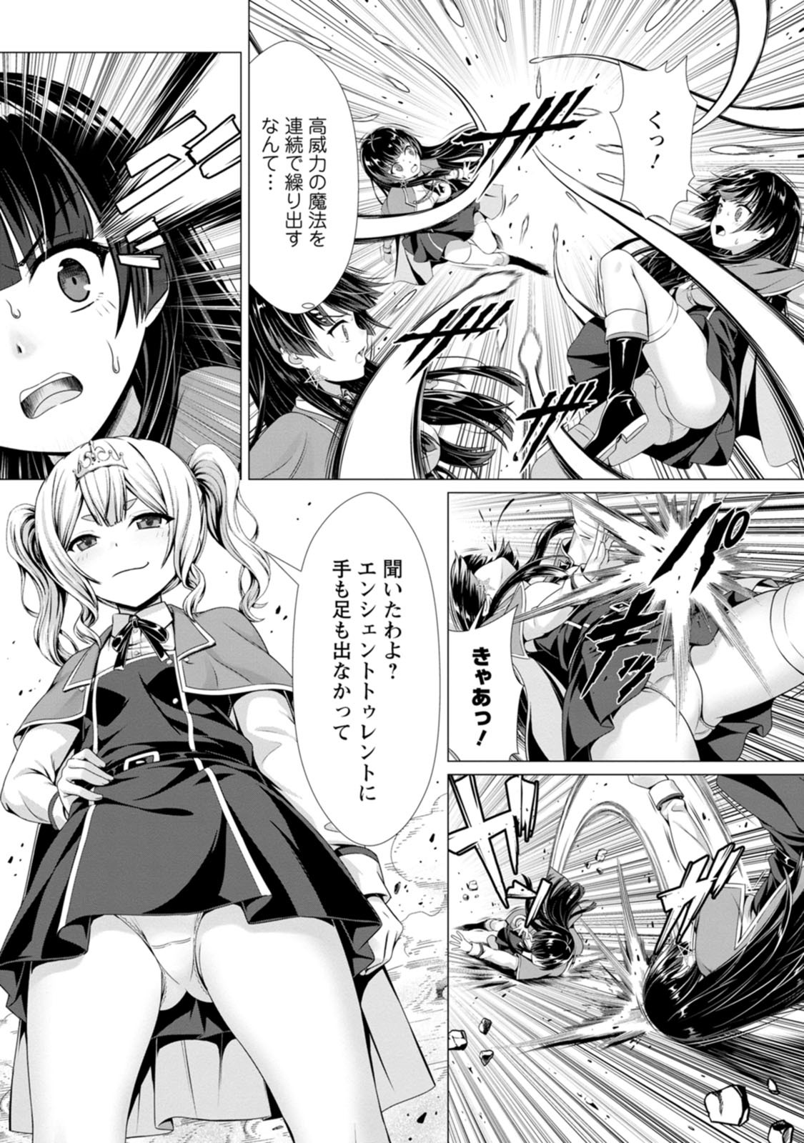 [Denji Neko Gakudan, Marusei] Hazure Skill "Soine" ga Kakuseishi, Boku ga Saikyou Harem wo Kizuku made: Micchaku Soine de Ganbou Kaihou!? Yuuwaku Saremakutte Komattemasu!! Vol.2 - Page 93
