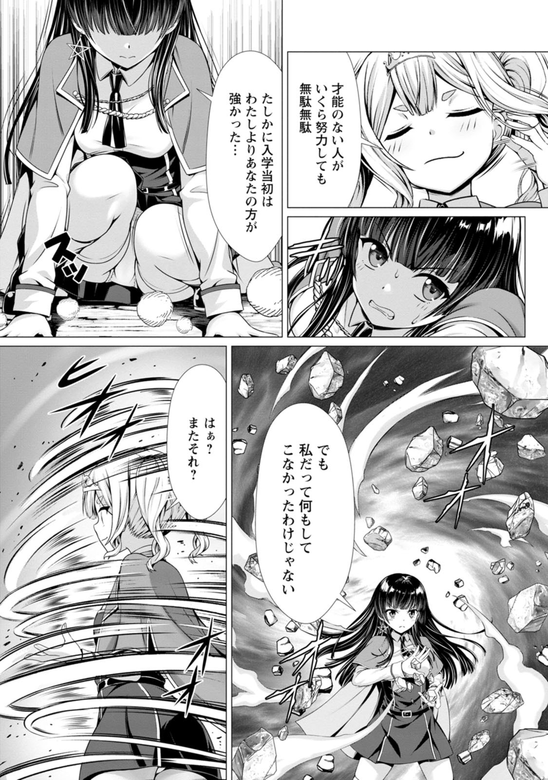 [Denji Neko Gakudan, Marusei] Hazure Skill "Soine" ga Kakuseishi, Boku ga Saikyou Harem wo Kizuku made: Micchaku Soine de Ganbou Kaihou!? Yuuwaku Saremakutte Komattemasu!! Vol.2 - Page 94