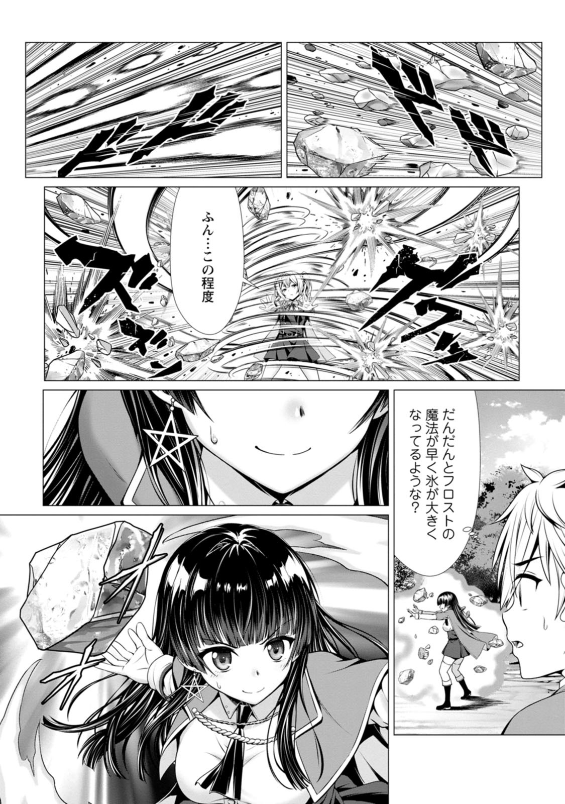 [Denji Neko Gakudan, Marusei] Hazure Skill "Soine" ga Kakuseishi, Boku ga Saikyou Harem wo Kizuku made: Micchaku Soine de Ganbou Kaihou!? Yuuwaku Saremakutte Komattemasu!! Vol.2 - Page 95