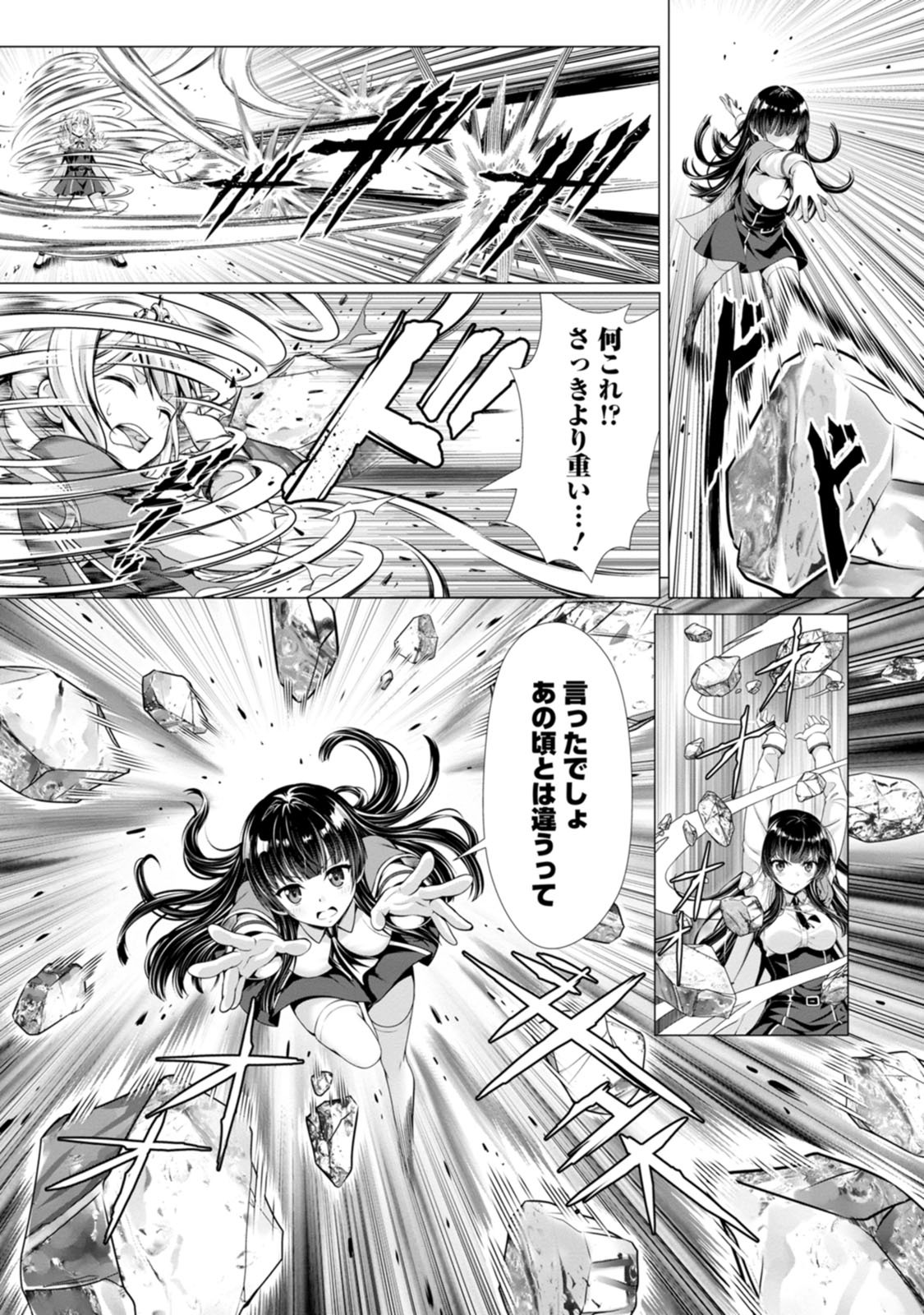 [Denji Neko Gakudan, Marusei] Hazure Skill "Soine" ga Kakuseishi, Boku ga Saikyou Harem wo Kizuku made: Micchaku Soine de Ganbou Kaihou!? Yuuwaku Saremakutte Komattemasu!! Vol.2 - Page 96