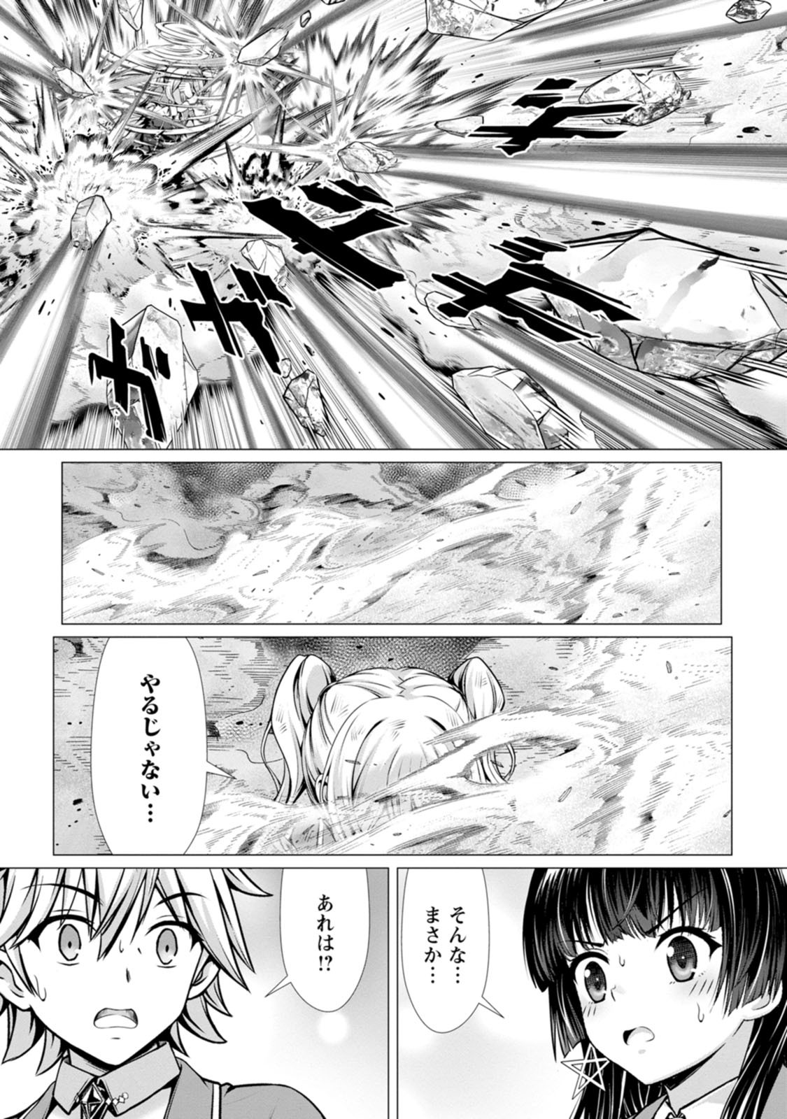 [Denji Neko Gakudan, Marusei] Hazure Skill "Soine" ga Kakuseishi, Boku ga Saikyou Harem wo Kizuku made: Micchaku Soine de Ganbou Kaihou!? Yuuwaku Saremakutte Komattemasu!! Vol.2 - Page 97