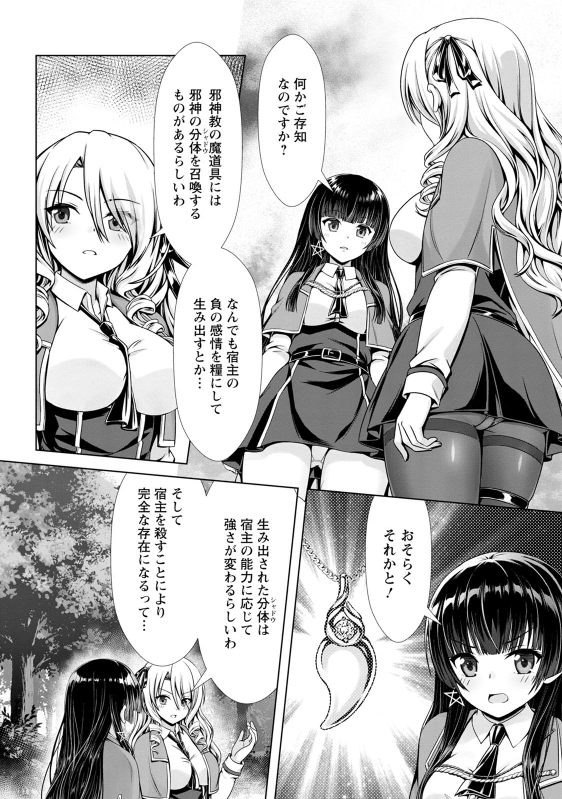 [電磁猫楽団×まるせい] ハズレスキル『添い寝』が覚醒し、僕が最強ハーレムを築くまで～密着添い寝で願望解放！？ 誘惑されまくって困ってます！！～ 第03巻 - Page 100