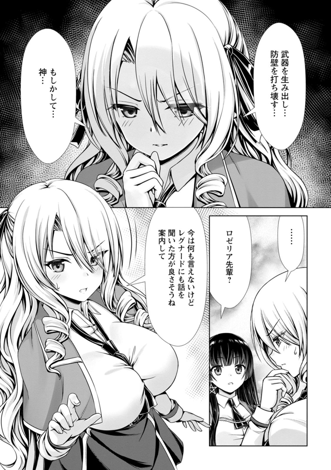 [電磁猫楽団×まるせい] ハズレスキル『添い寝』が覚醒し、僕が最強ハーレムを築くまで～密着添い寝で願望解放！？ 誘惑されまくって困ってます！！～ 第03巻 - Page 102
