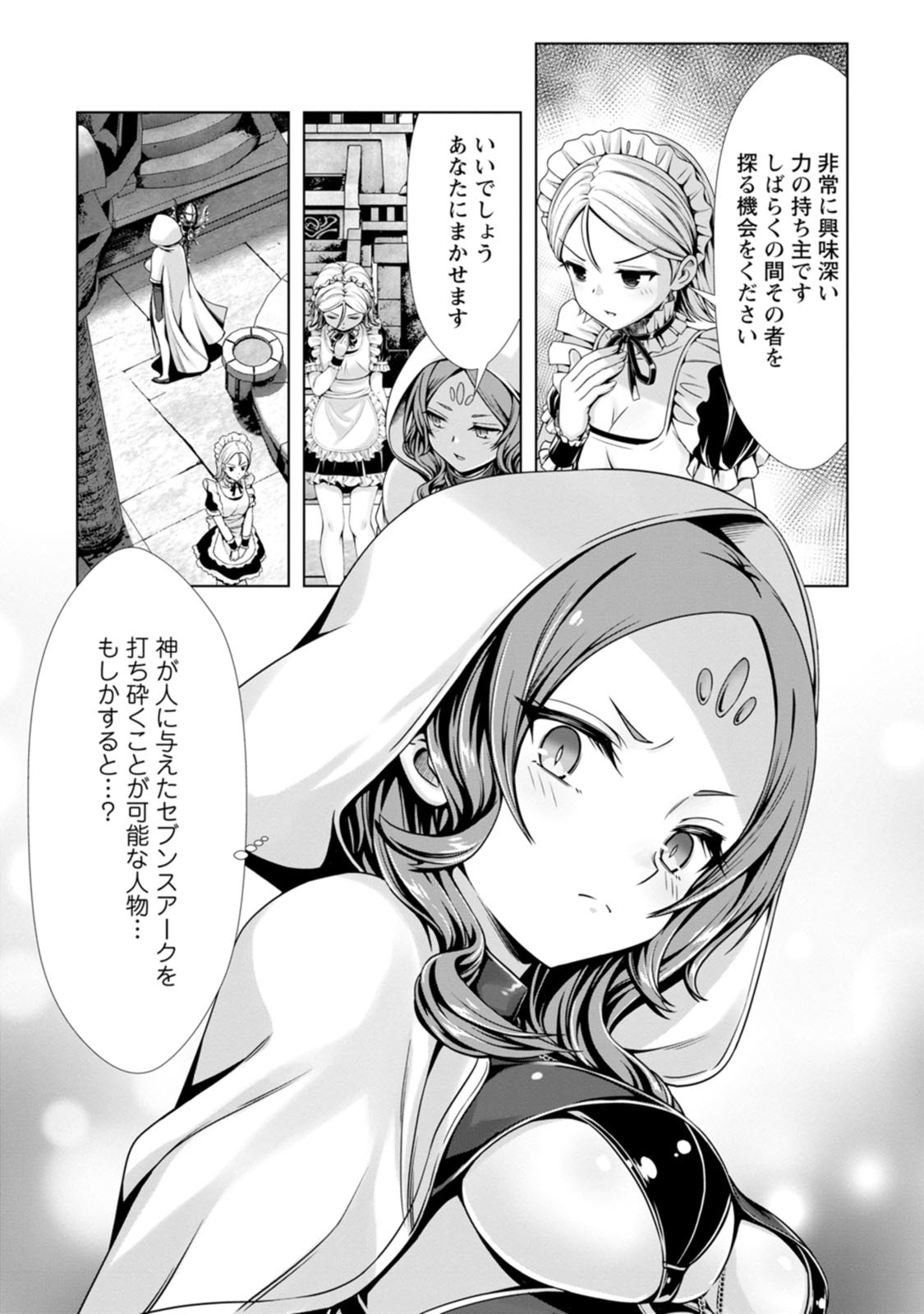 [電磁猫楽団×まるせい] ハズレスキル『添い寝』が覚醒し、僕が最強ハーレムを築くまで～密着添い寝で願望解放！？ 誘惑されまくって困ってます！！～ 第03巻 - Page 105