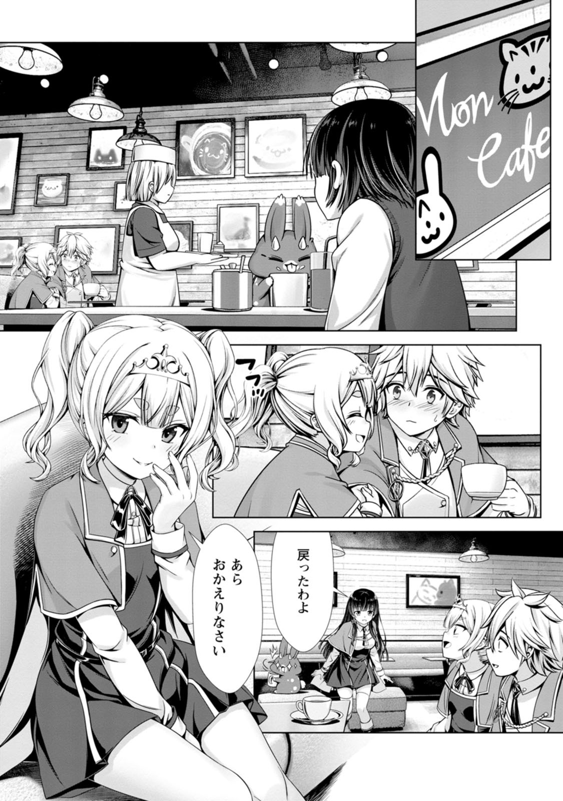 [電磁猫楽団×まるせい] ハズレスキル『添い寝』が覚醒し、僕が最強ハーレムを築くまで～密着添い寝で願望解放！？ 誘惑されまくって困ってます！！～ 第03巻 - Page 106