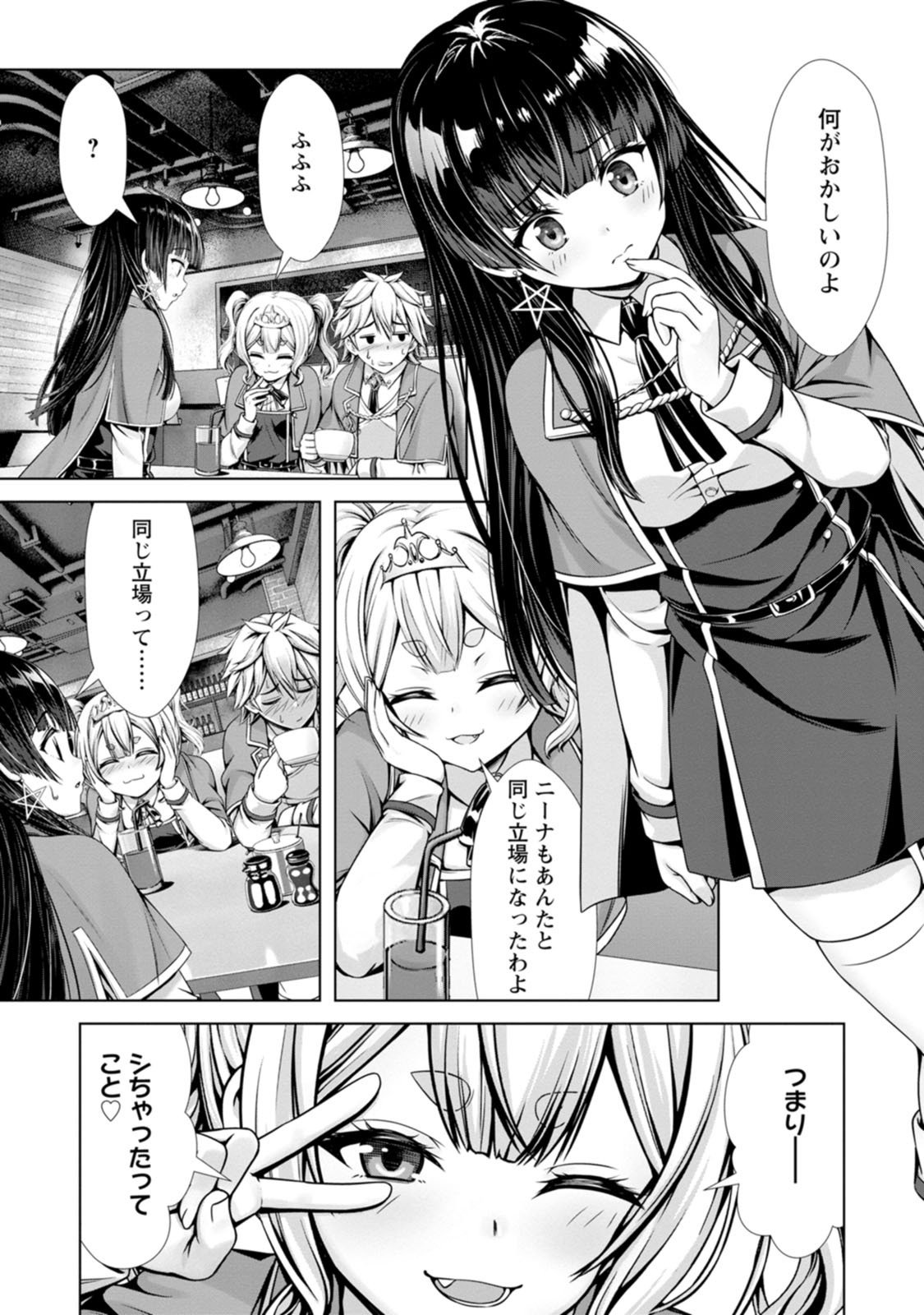 [電磁猫楽団×まるせい] ハズレスキル『添い寝』が覚醒し、僕が最強ハーレムを築くまで～密着添い寝で願望解放！？ 誘惑されまくって困ってます！！～ 第03巻 - Page 107