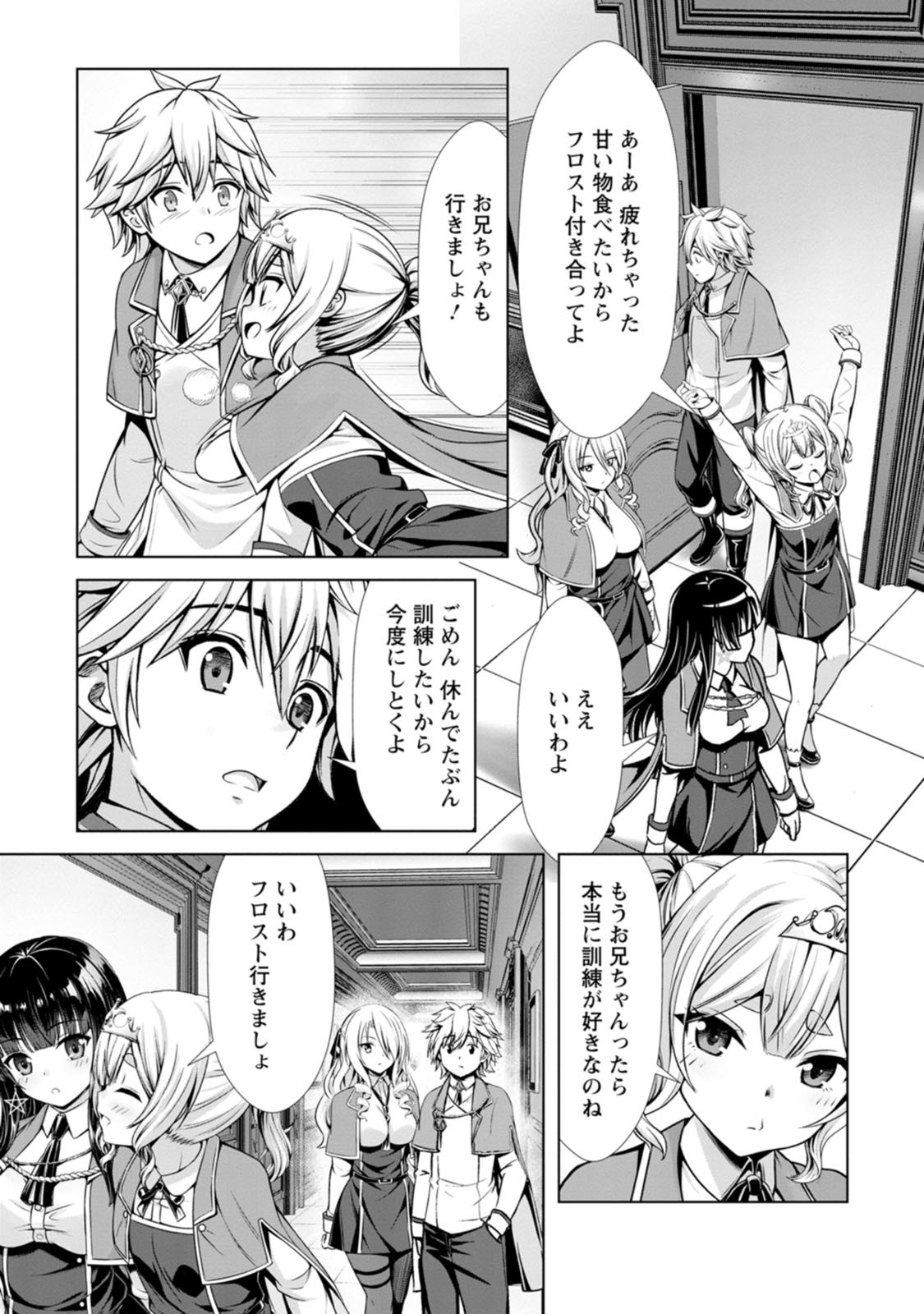 [電磁猫楽団×まるせい] ハズレスキル『添い寝』が覚醒し、僕が最強ハーレムを築くまで～密着添い寝で願望解放！？ 誘惑されまくって困ってます！！～ 第03巻 - Page 113