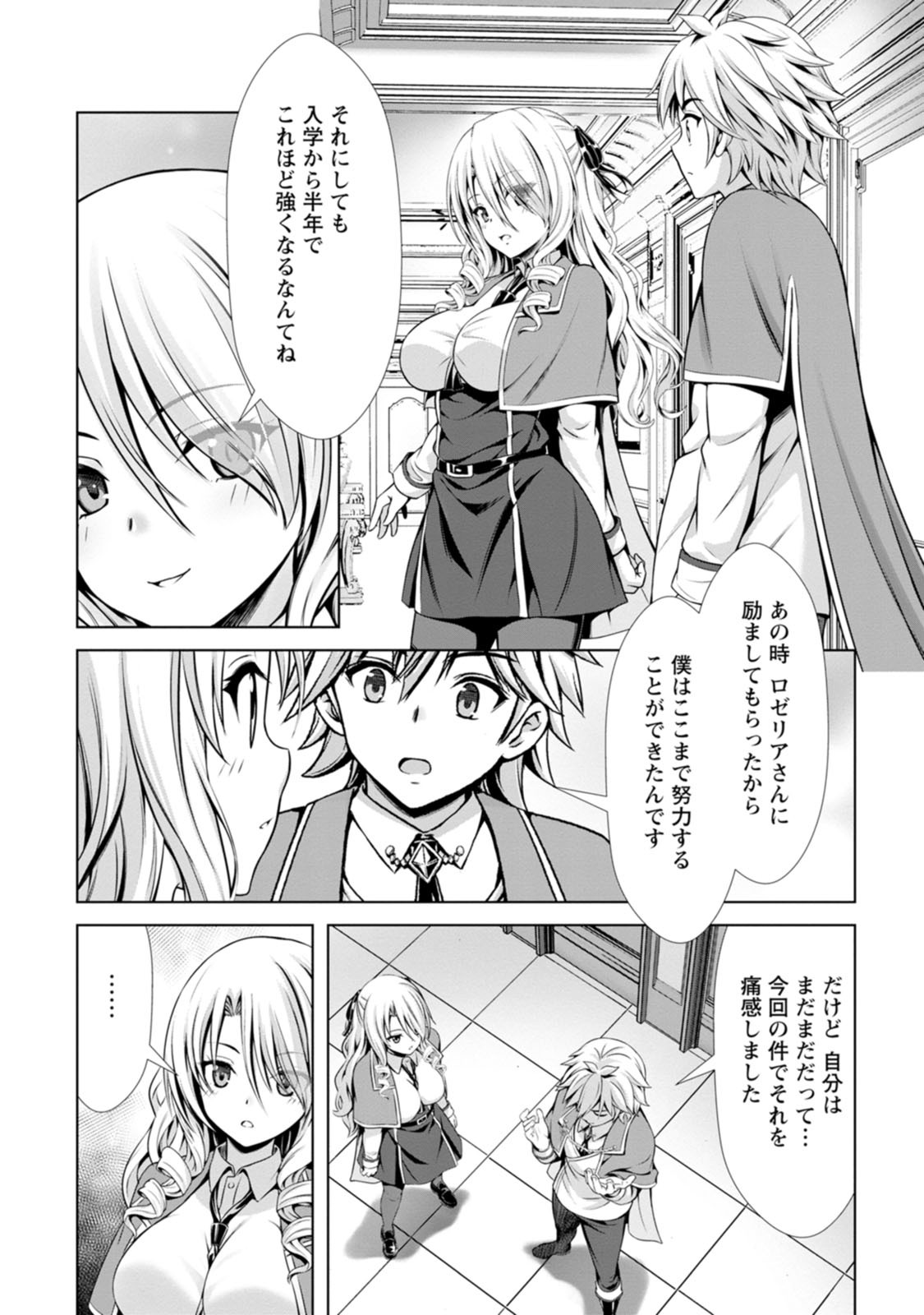 [電磁猫楽団×まるせい] ハズレスキル『添い寝』が覚醒し、僕が最強ハーレムを築くまで～密着添い寝で願望解放！？ 誘惑されまくって困ってます！！～ 第03巻 - Page 114