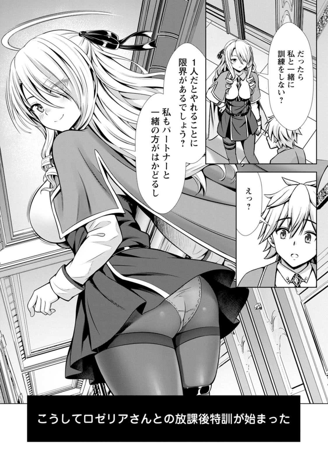[電磁猫楽団×まるせい] ハズレスキル『添い寝』が覚醒し、僕が最強ハーレムを築くまで～密着添い寝で願望解放！？ 誘惑されまくって困ってます！！～ 第03巻 - Page 115