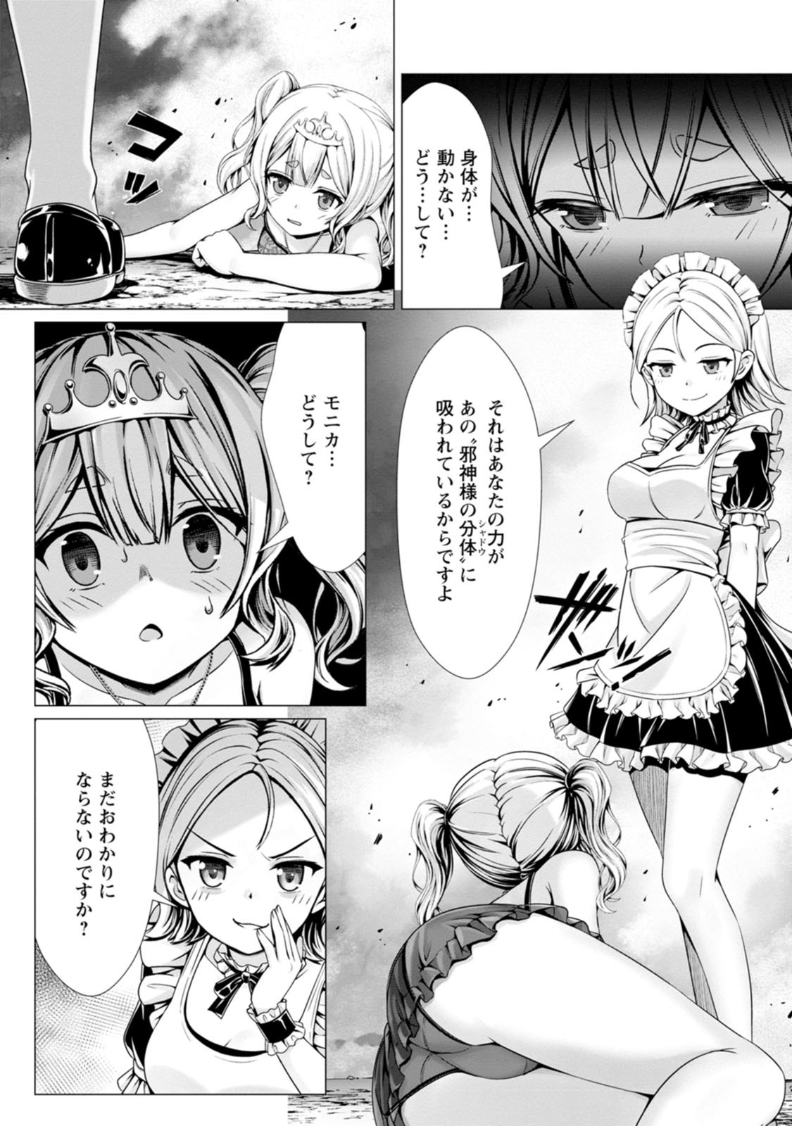 [電磁猫楽団×まるせい] ハズレスキル『添い寝』が覚醒し、僕が最強ハーレムを築くまで～密着添い寝で願望解放！？ 誘惑されまくって困ってます！！～ 第03巻 - Page 12