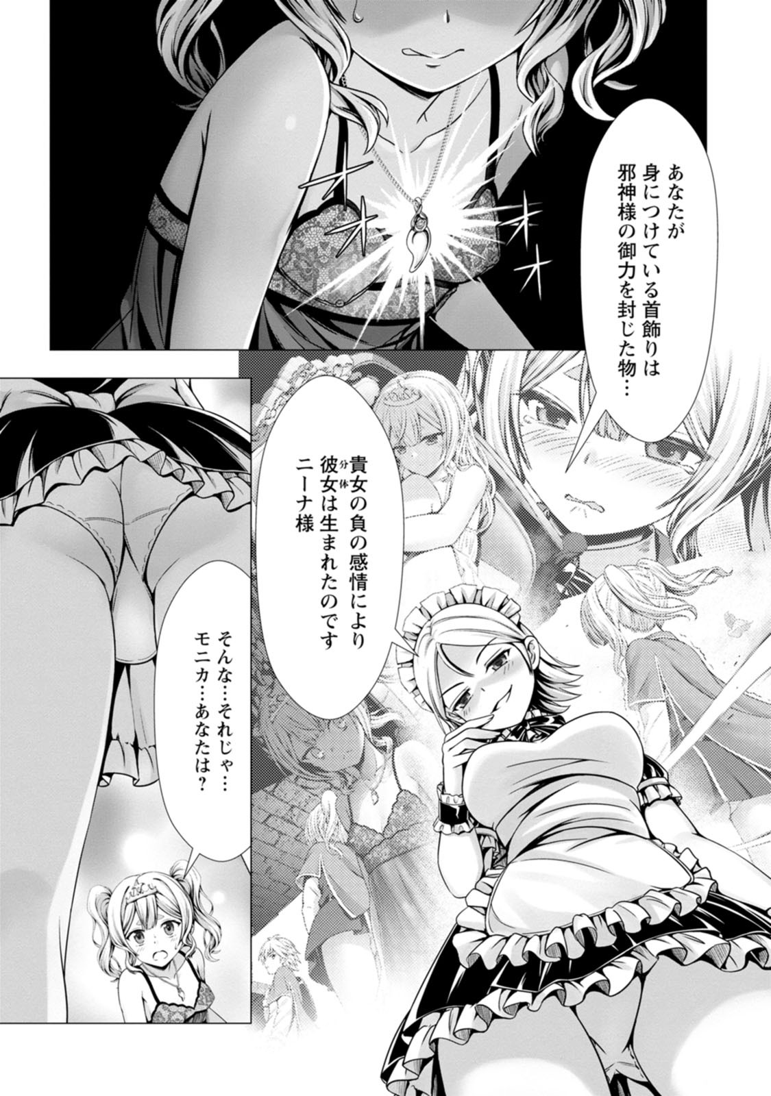 [電磁猫楽団×まるせい] ハズレスキル『添い寝』が覚醒し、僕が最強ハーレムを築くまで～密着添い寝で願望解放！？ 誘惑されまくって困ってます！！～ 第03巻 - Page 13