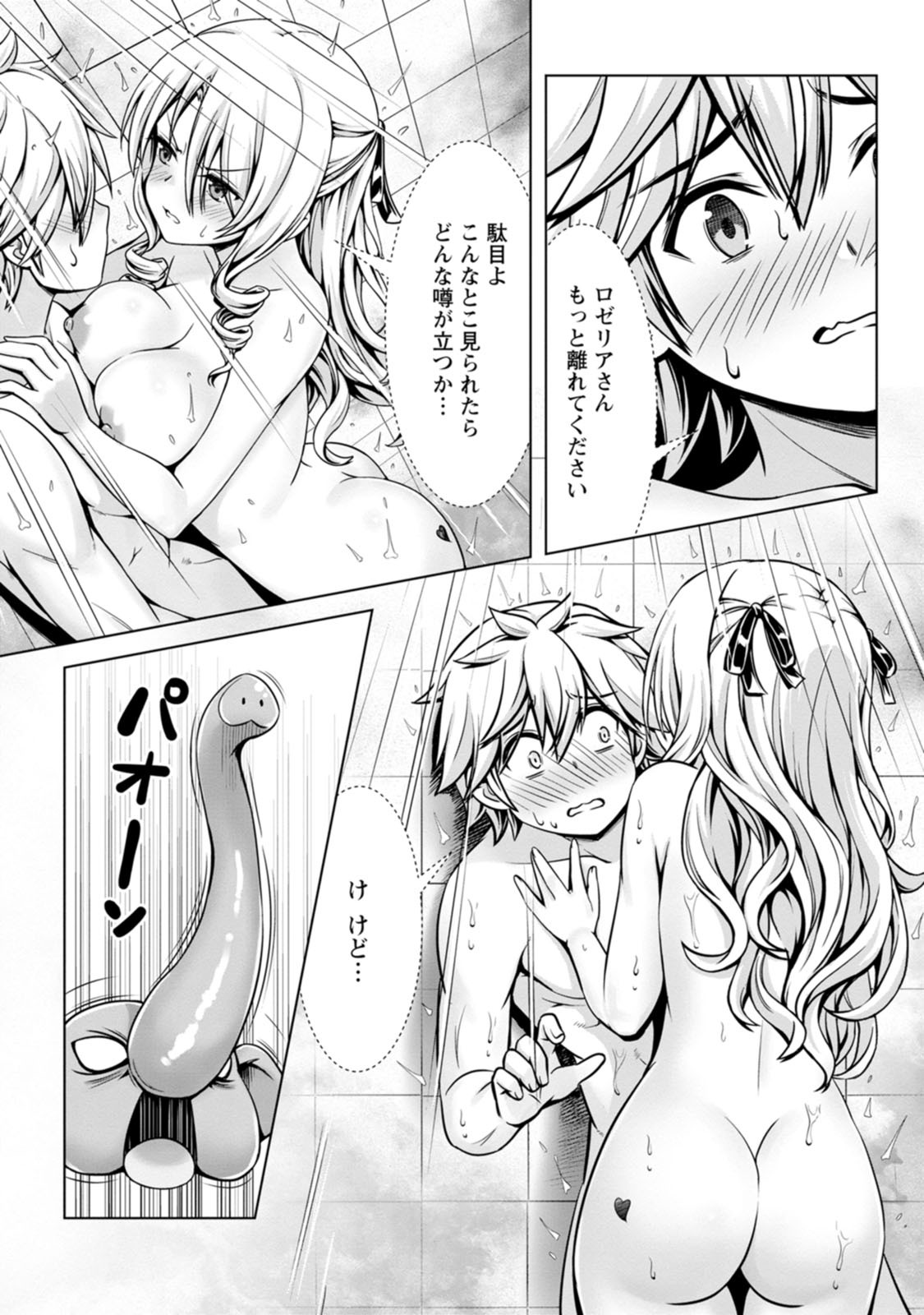 [電磁猫楽団×まるせい] ハズレスキル『添い寝』が覚醒し、僕が最強ハーレムを築くまで～密着添い寝で願望解放！？ 誘惑されまくって困ってます！！～ 第03巻 - Page 132