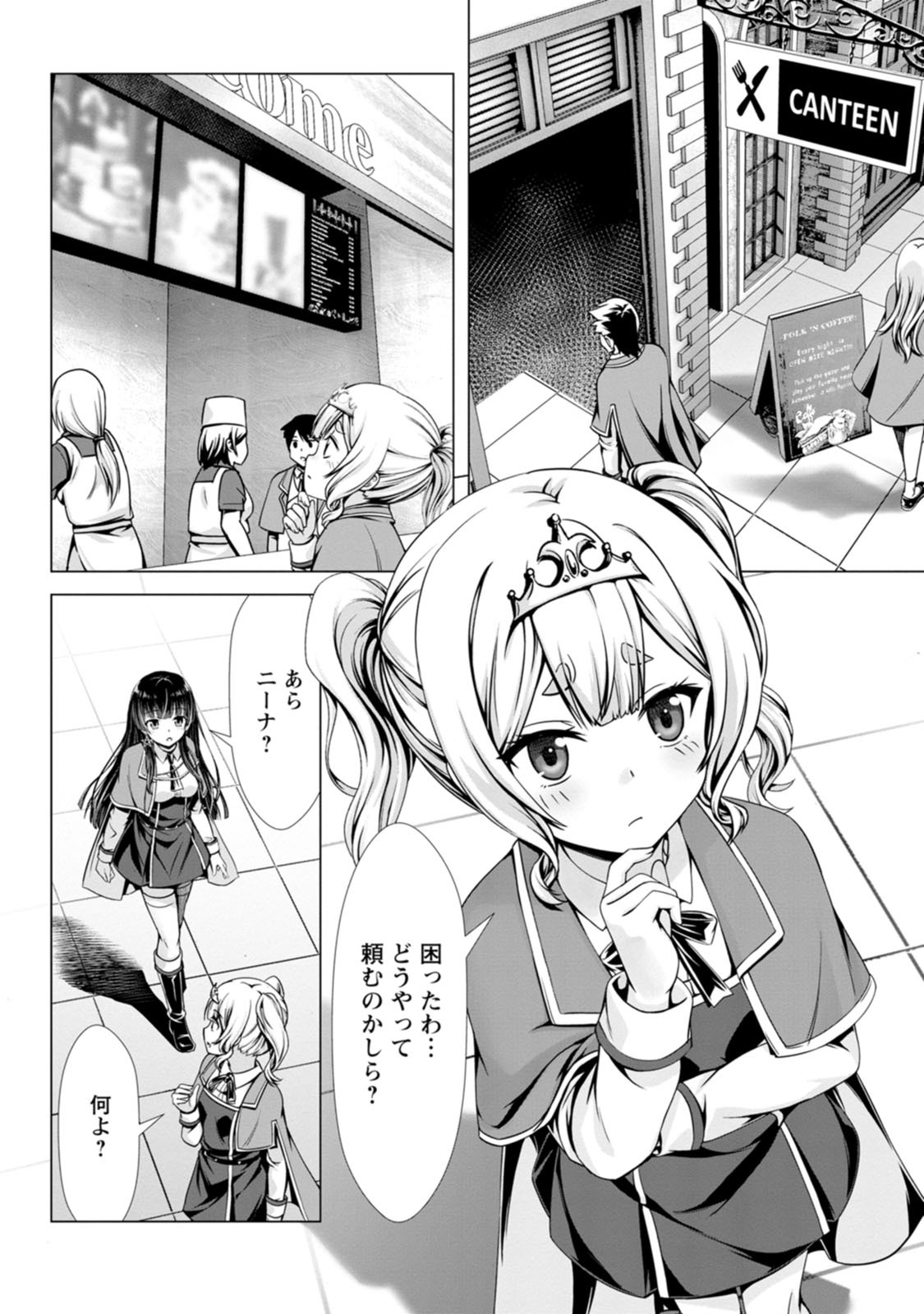 [電磁猫楽団×まるせい] ハズレスキル『添い寝』が覚醒し、僕が最強ハーレムを築くまで～密着添い寝で願望解放！？ 誘惑されまくって困ってます！！～ 第03巻 - Page 138