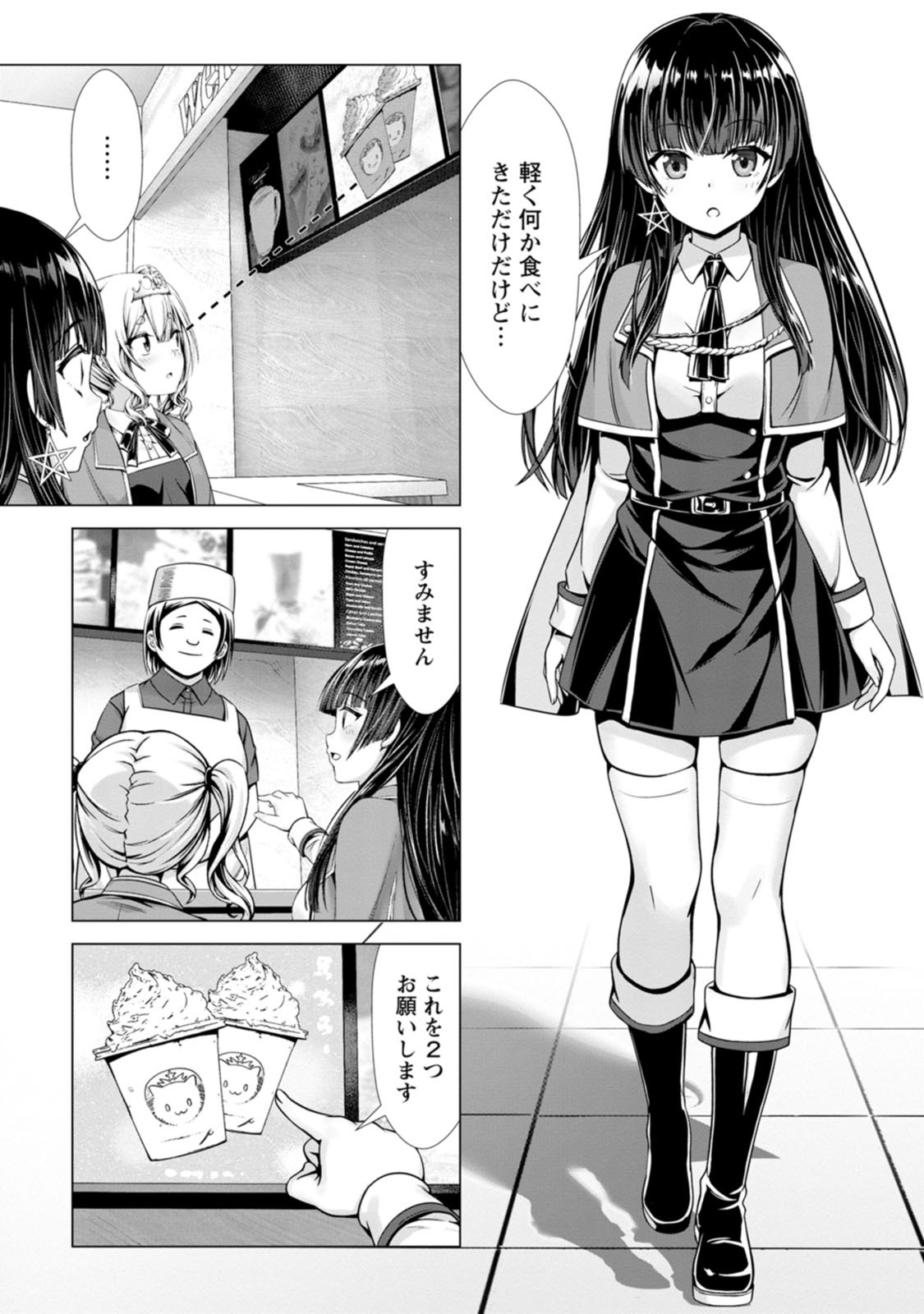 [電磁猫楽団×まるせい] ハズレスキル『添い寝』が覚醒し、僕が最強ハーレムを築くまで～密着添い寝で願望解放！？ 誘惑されまくって困ってます！！～ 第03巻 - Page 139