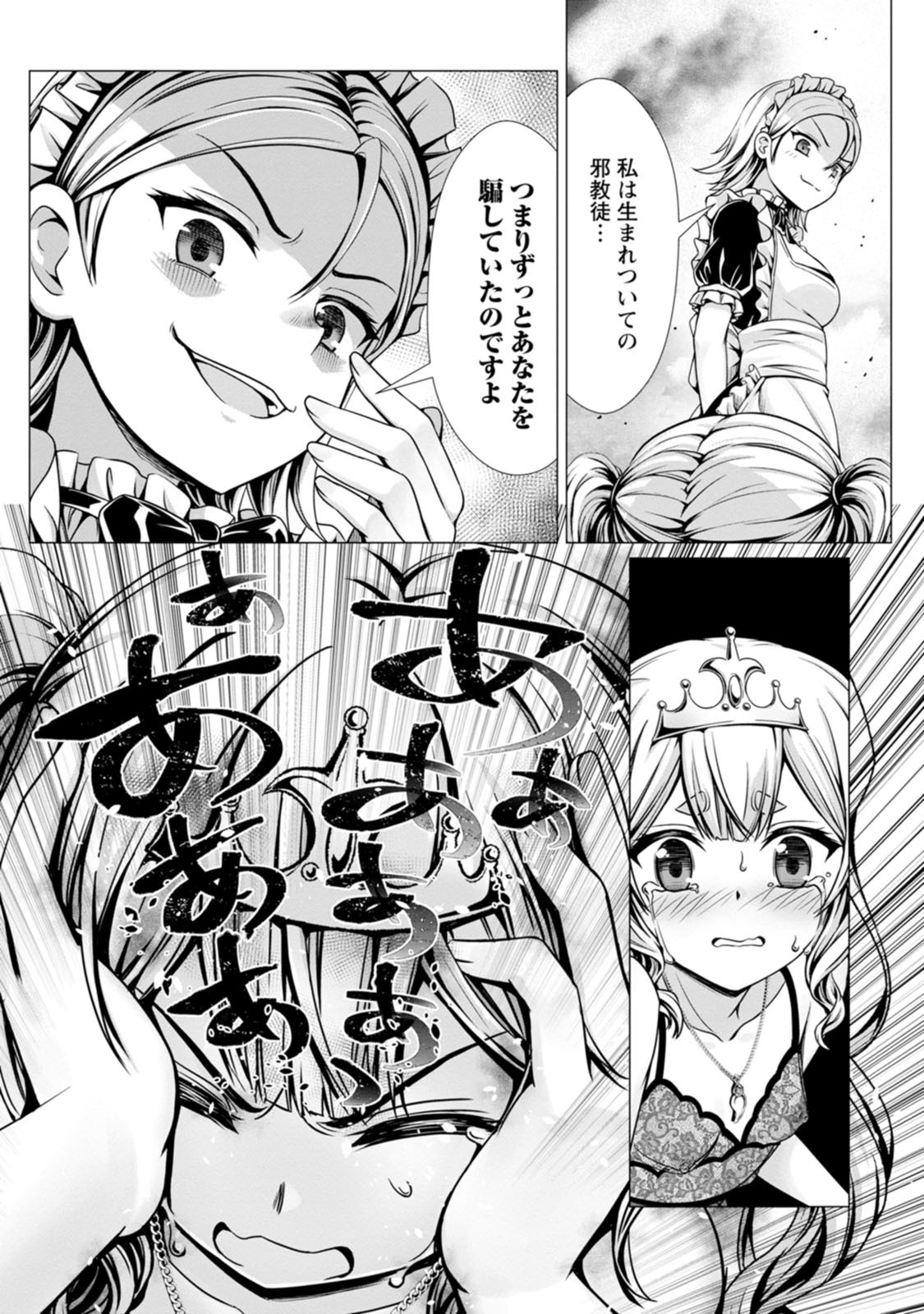 [電磁猫楽団×まるせい] ハズレスキル『添い寝』が覚醒し、僕が最強ハーレムを築くまで～密着添い寝で願望解放！？ 誘惑されまくって困ってます！！～ 第03巻 - Page 14